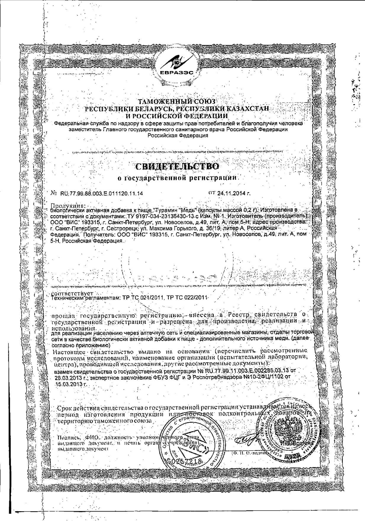Турамин Медь Купить