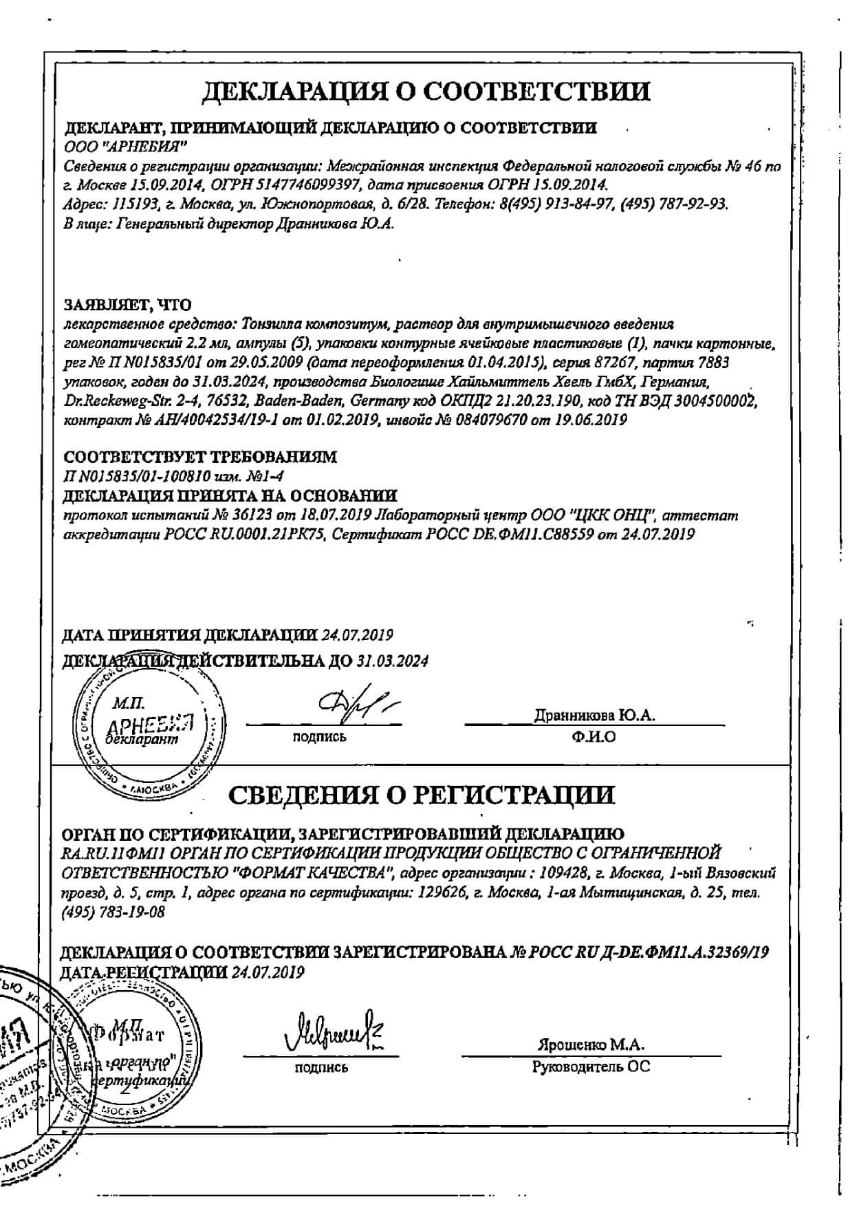 Тонзилла Цена