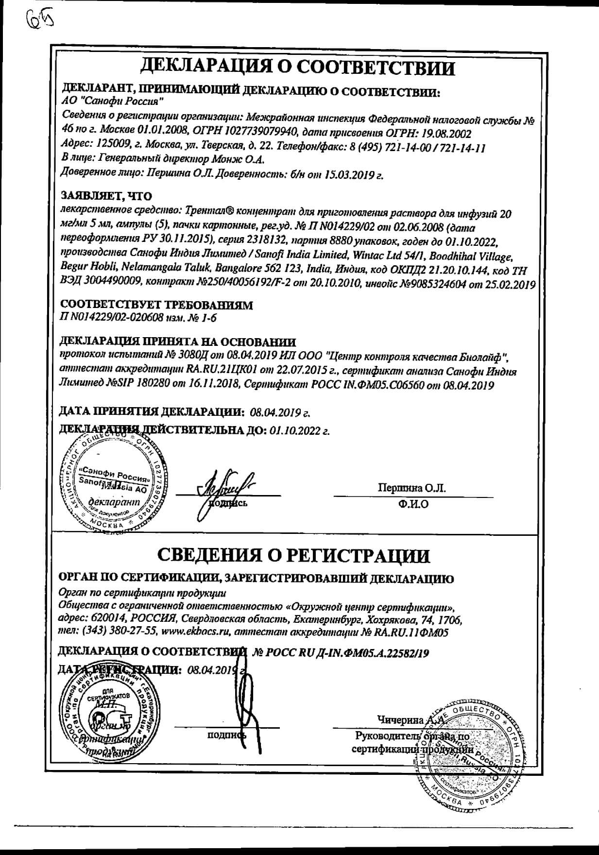 Трентал Ампулы Екатеринбург