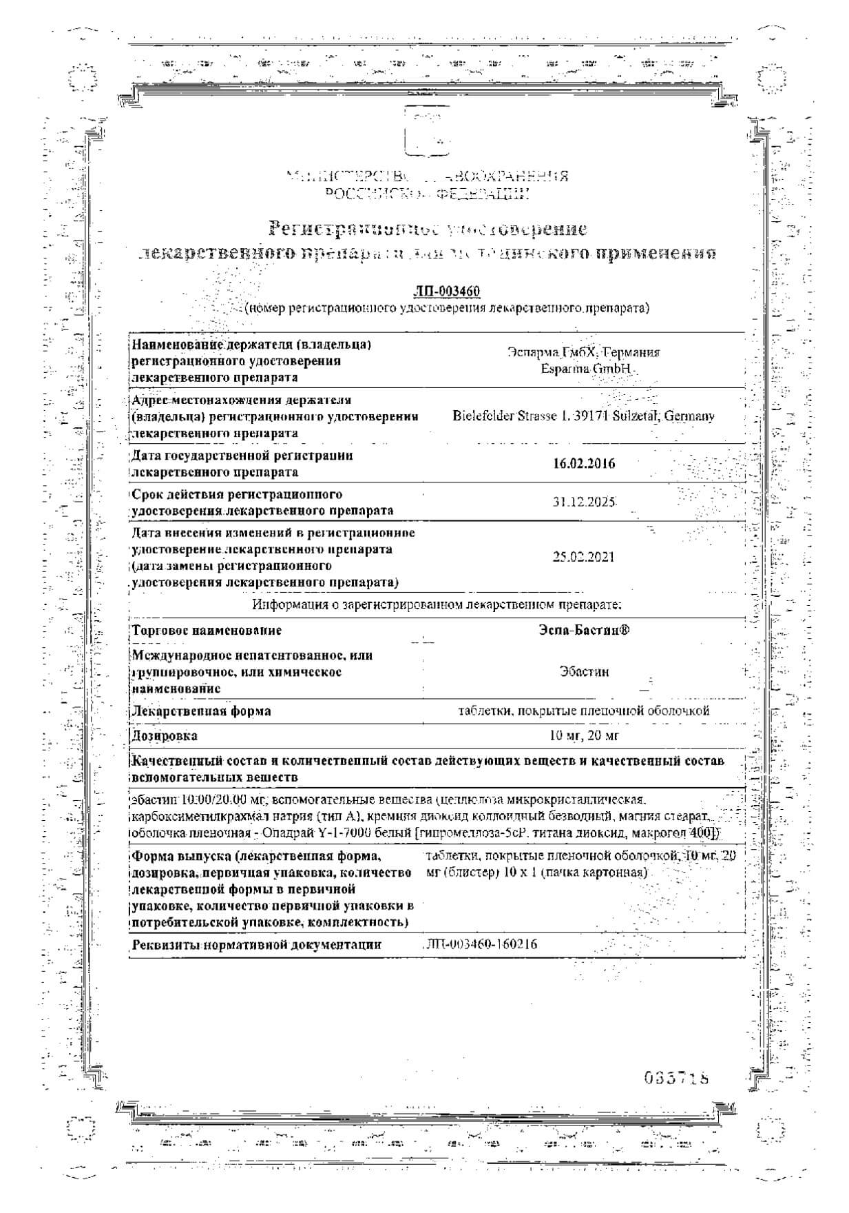 Эспа Бастин 20 Мг Купить В Москве