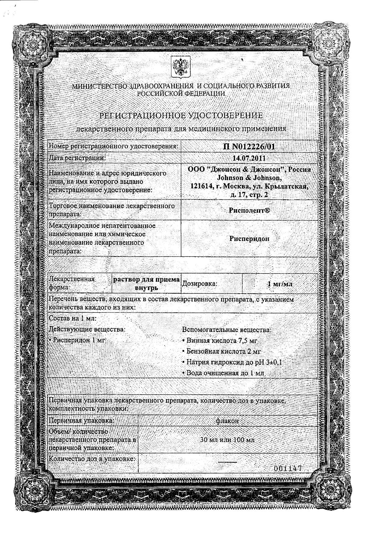Рисполепт 2 Mg Наличие В Королеве