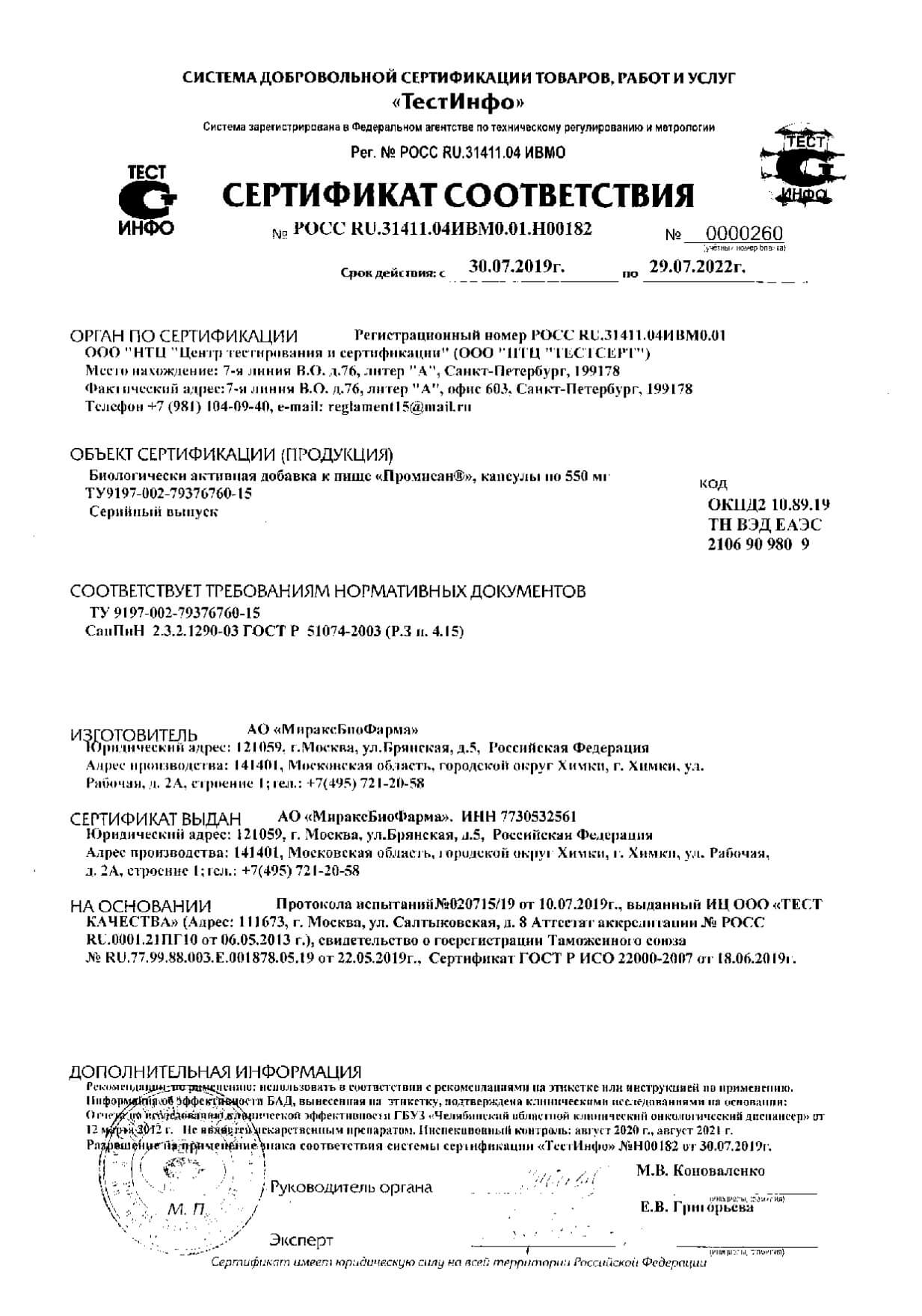 Промисан Купить В Спб Дешево