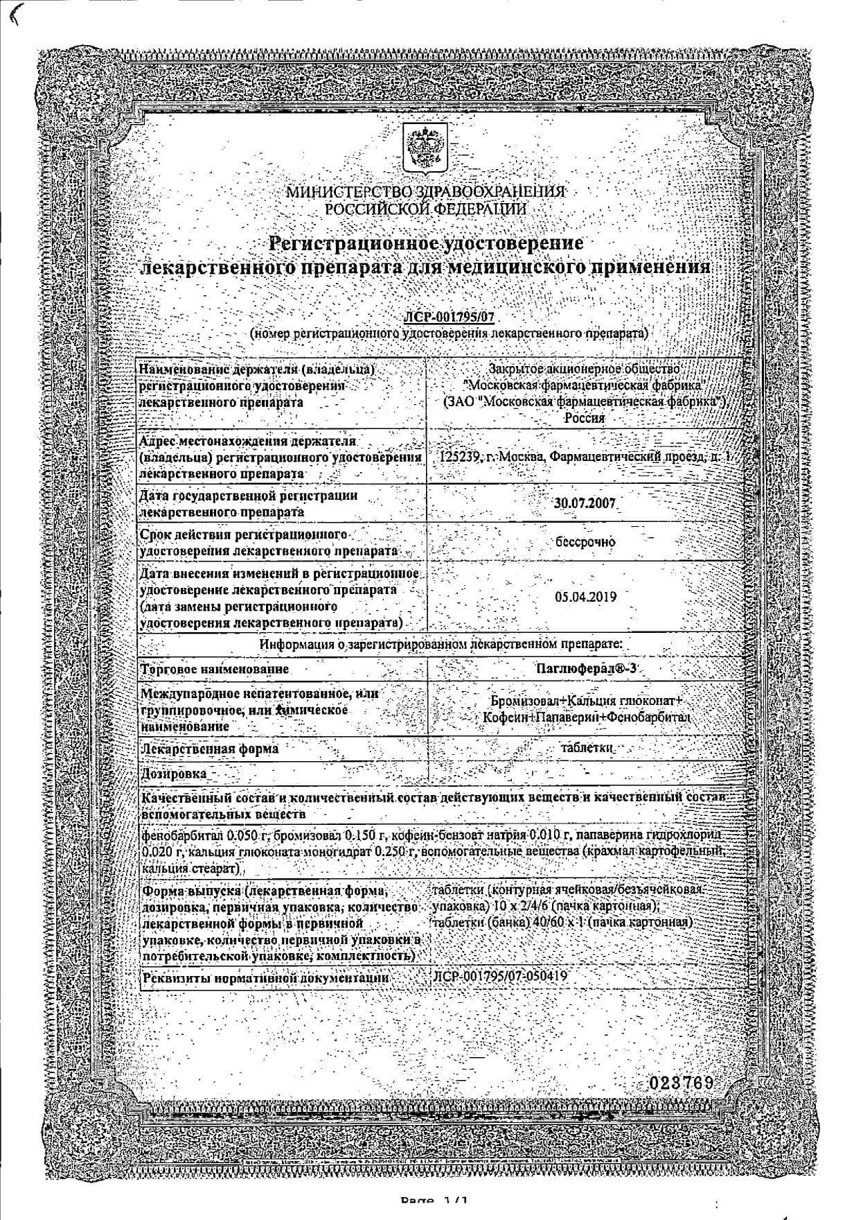 Паглюферал 3 Для Собак Купить