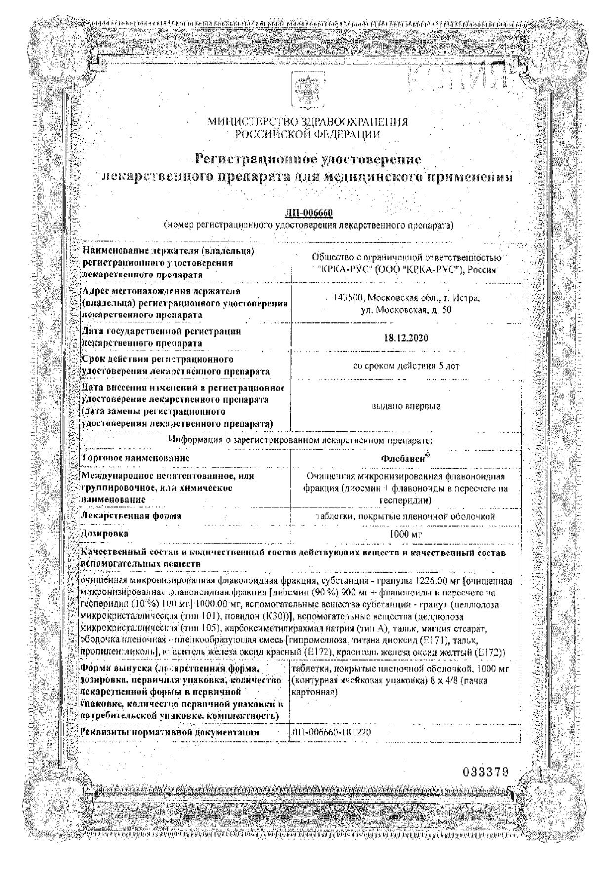 Флебавен Инструкция По Применению Аналоги