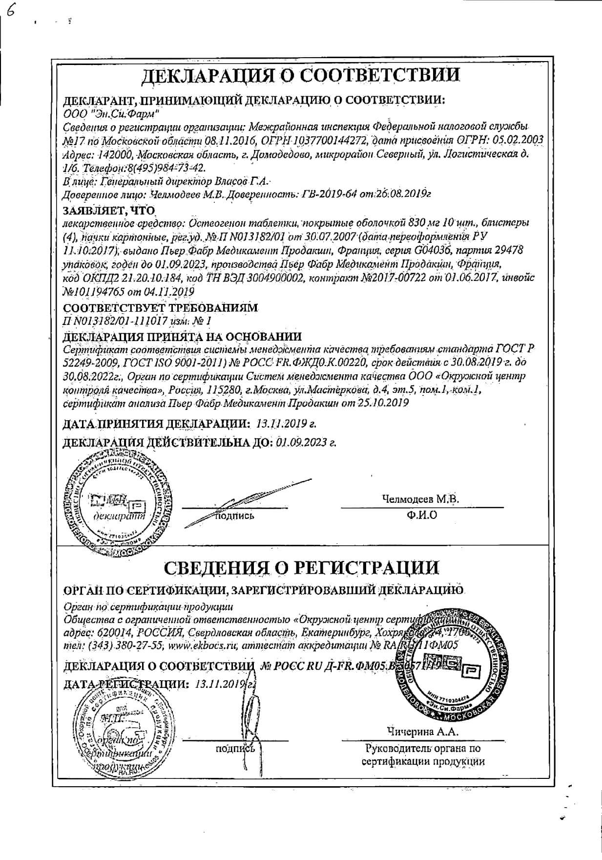 Остеогенон Москва