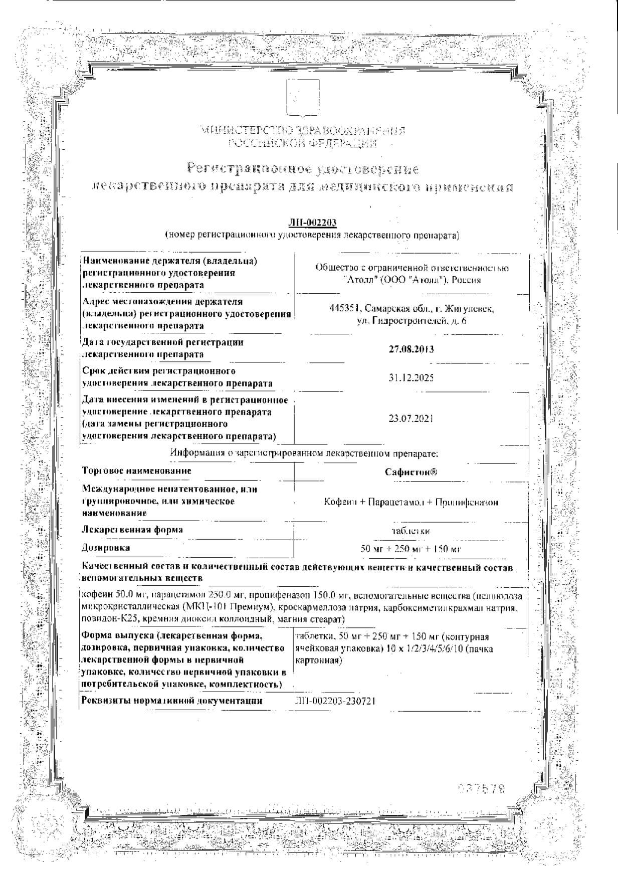 Сафистон Цена В Аптеке