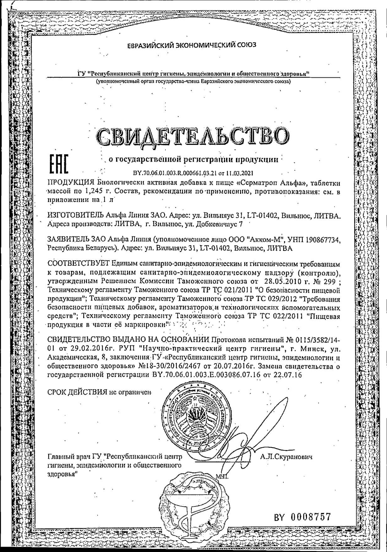 Серматроп Альфа Купить В Москве В Аптеке Серматроп Альфа Купить В Москве В Аптеке