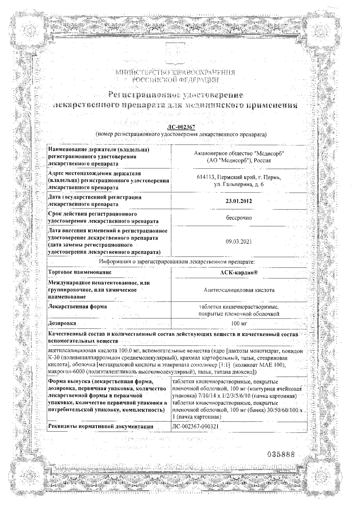 Санпраз Инструкция Аналоги