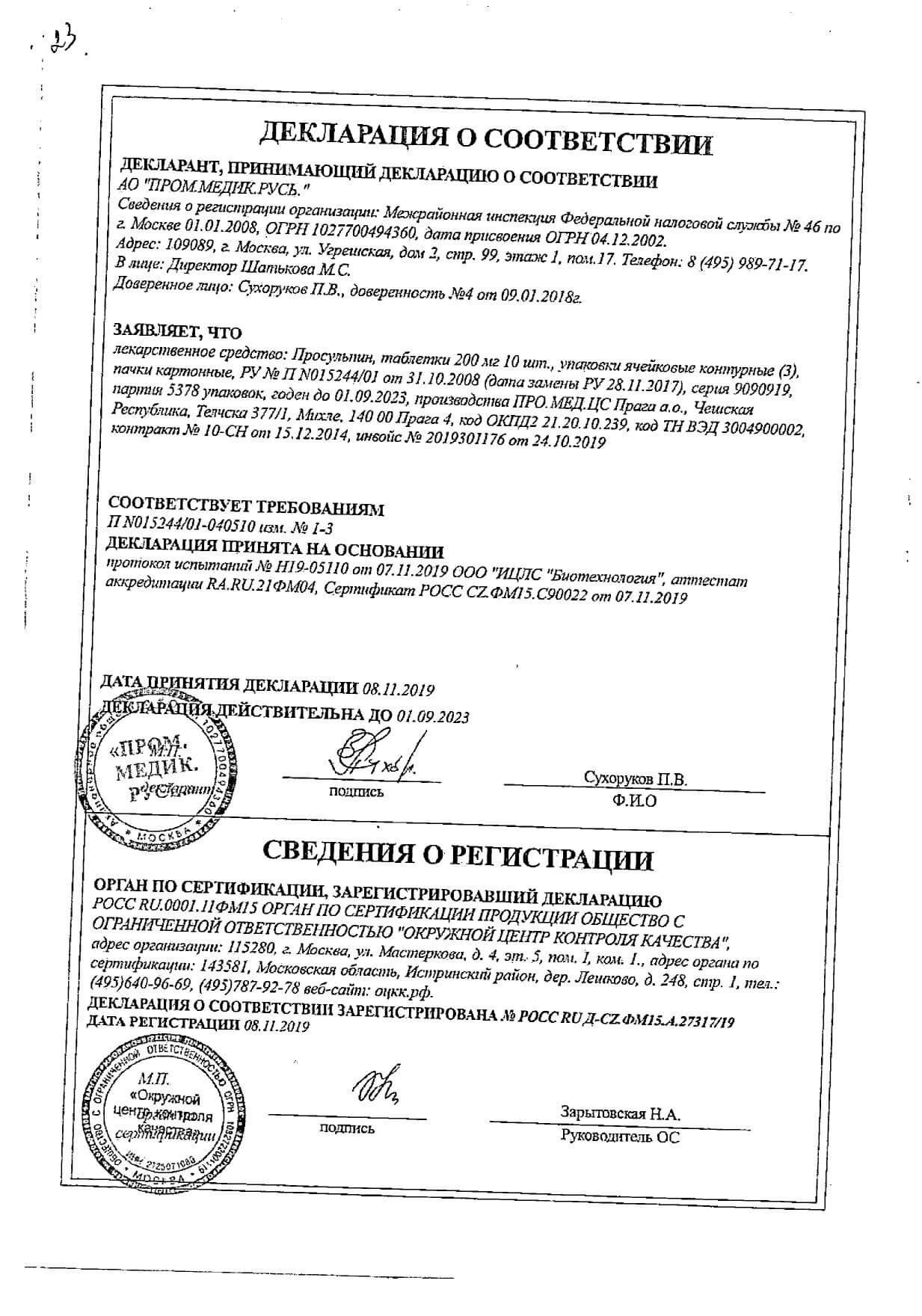 Просульпин Таблетки Цена