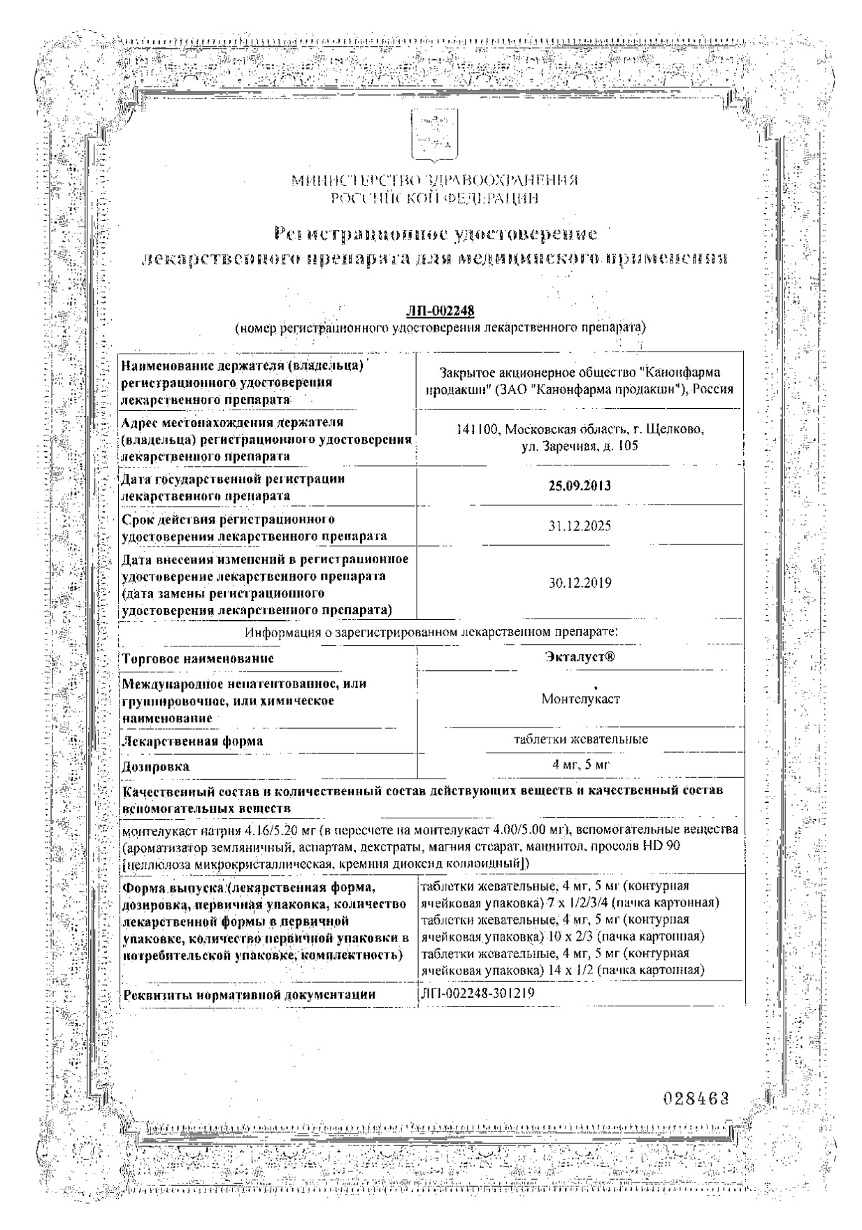 Экталуст Инструкция Цена