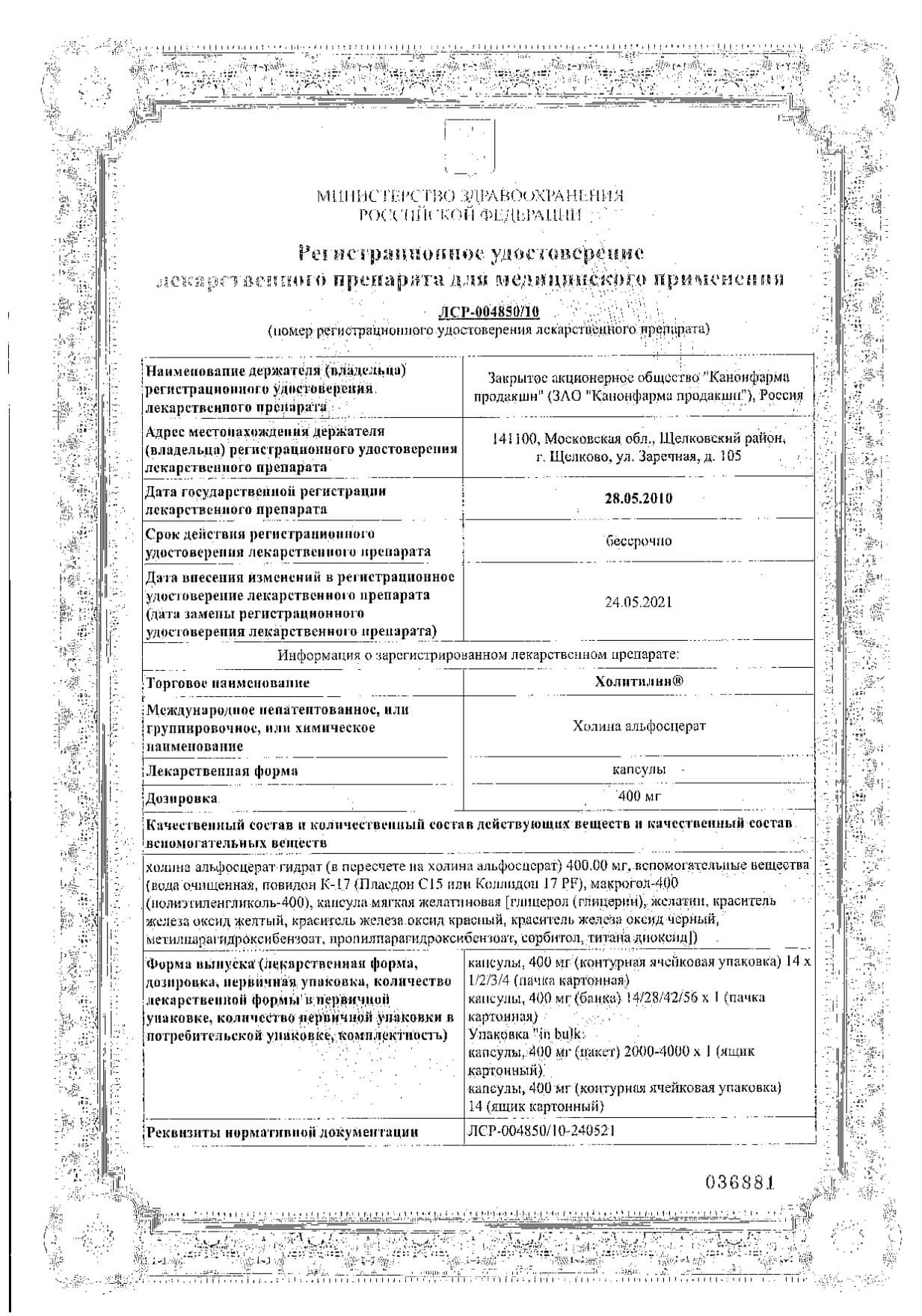 Холитилин 400 Цена
