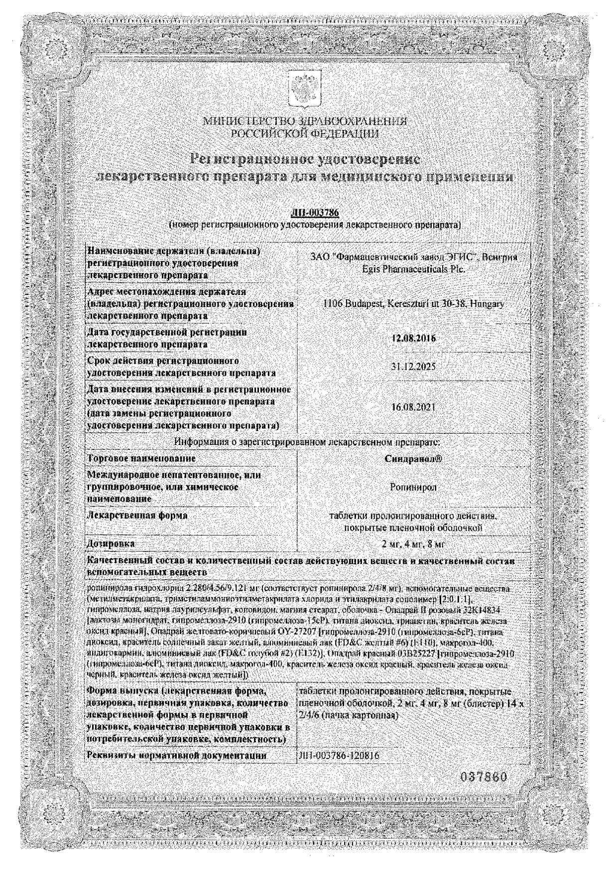 Синдранол 8 Москва Купить