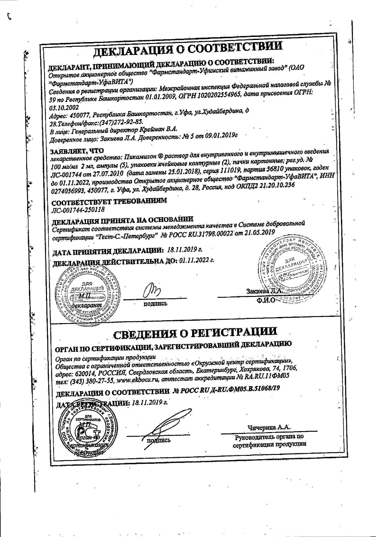 Пикамилон Уколы 2 Мл Цена 10 Ампул