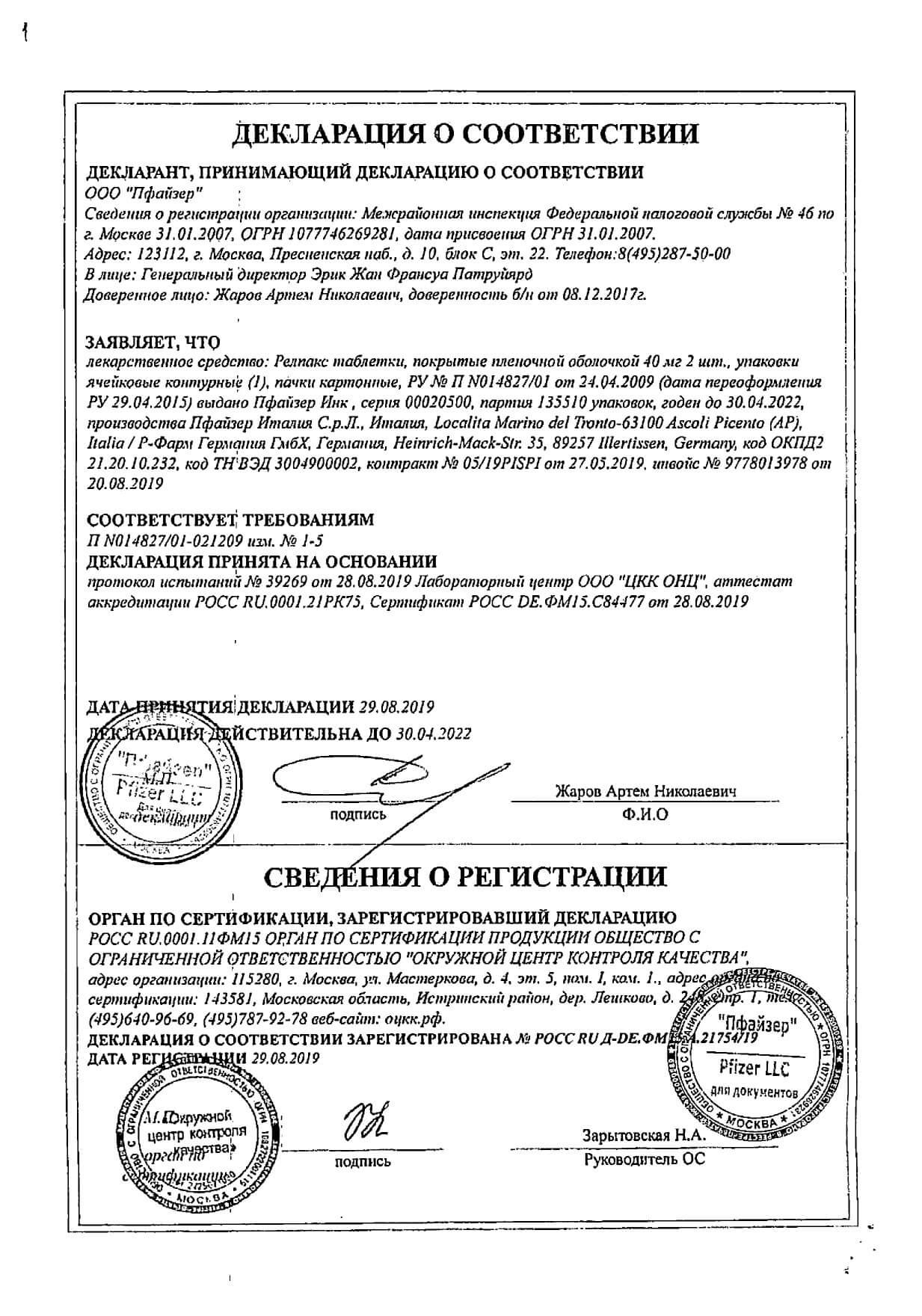 Релпакс Инструкция Цена Отзывы