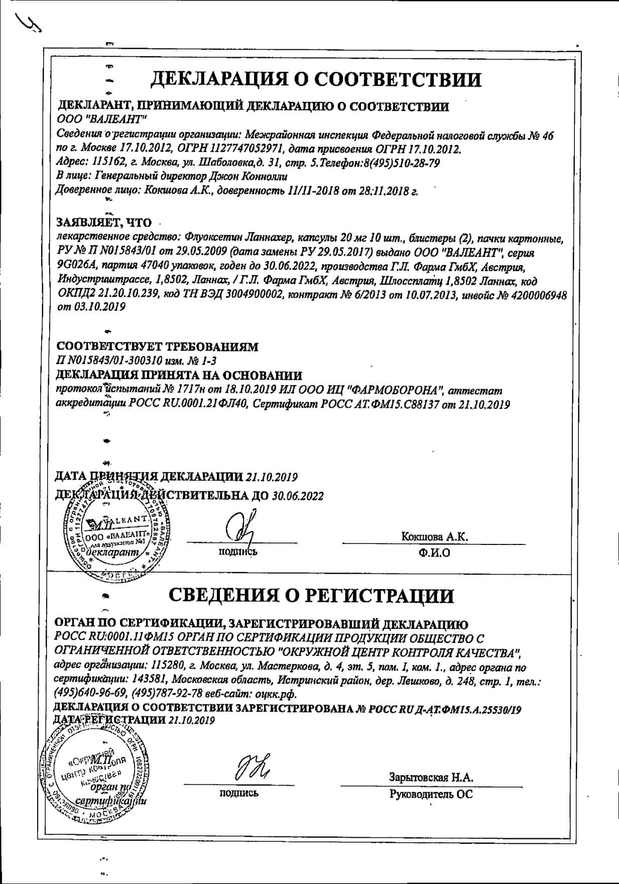 Флуоксетин Ланнахер Аптека