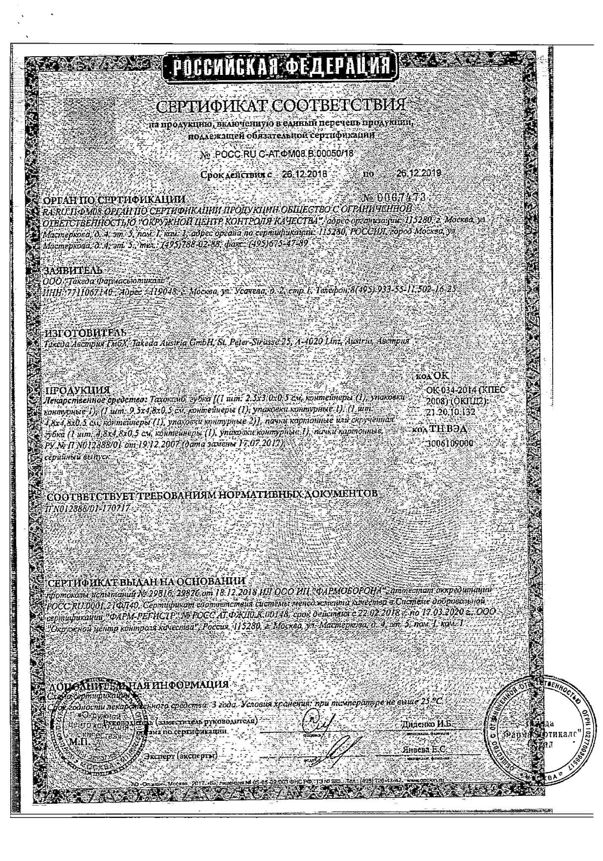 Тахокомб Купить В Спб С Доставкой Тахокомб Купить В Спб С Доставкой
