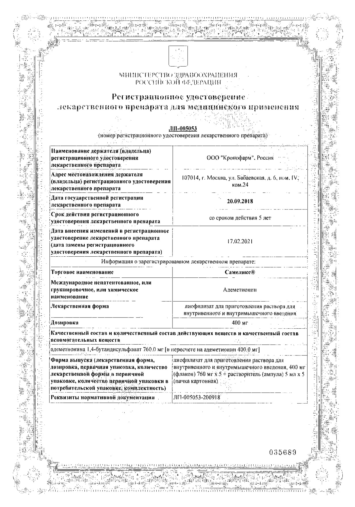 Самеликс Цена Таблетки 20 Шт