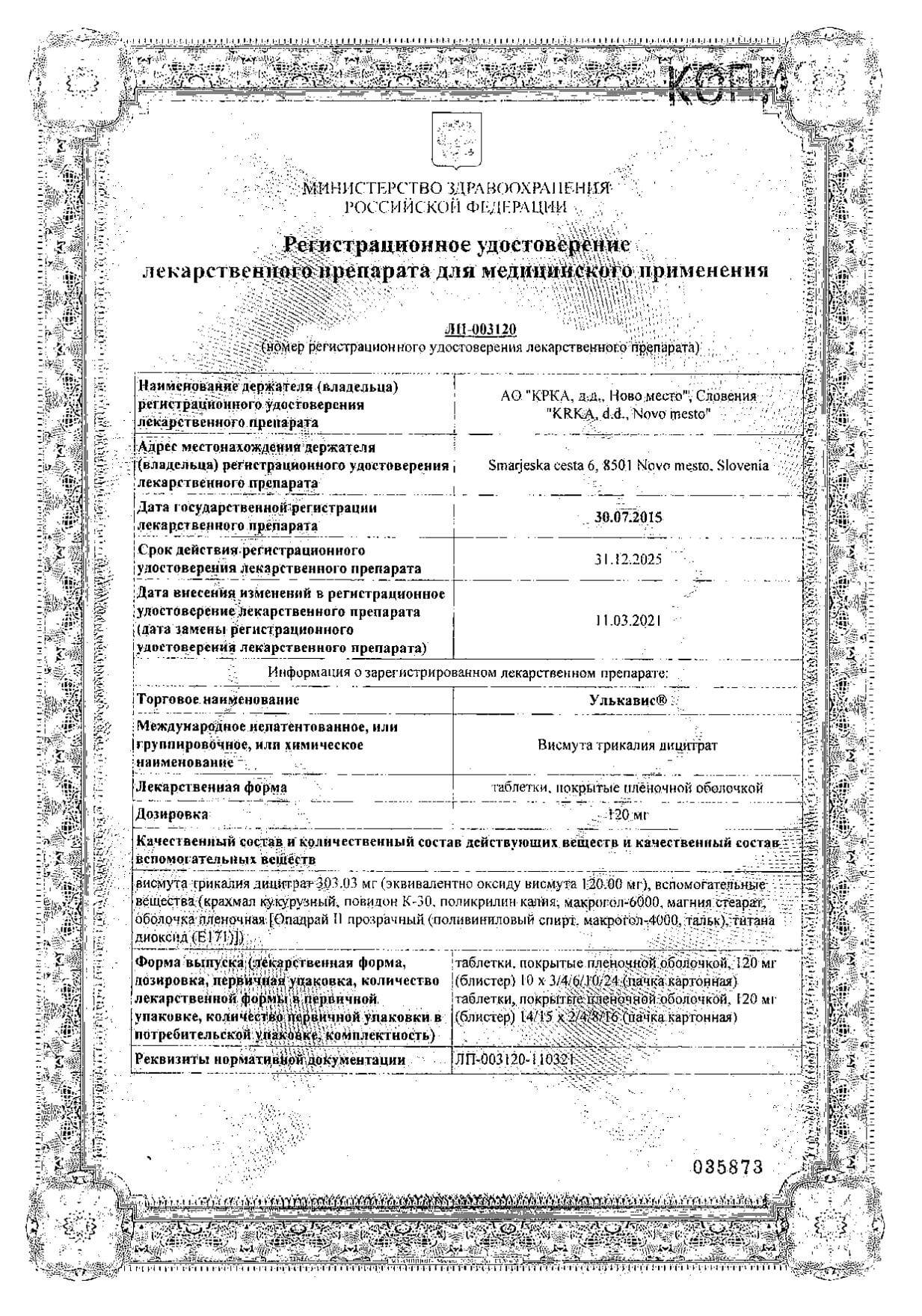 Улькавис 120 Мг Заказать В Апреле Аптека
