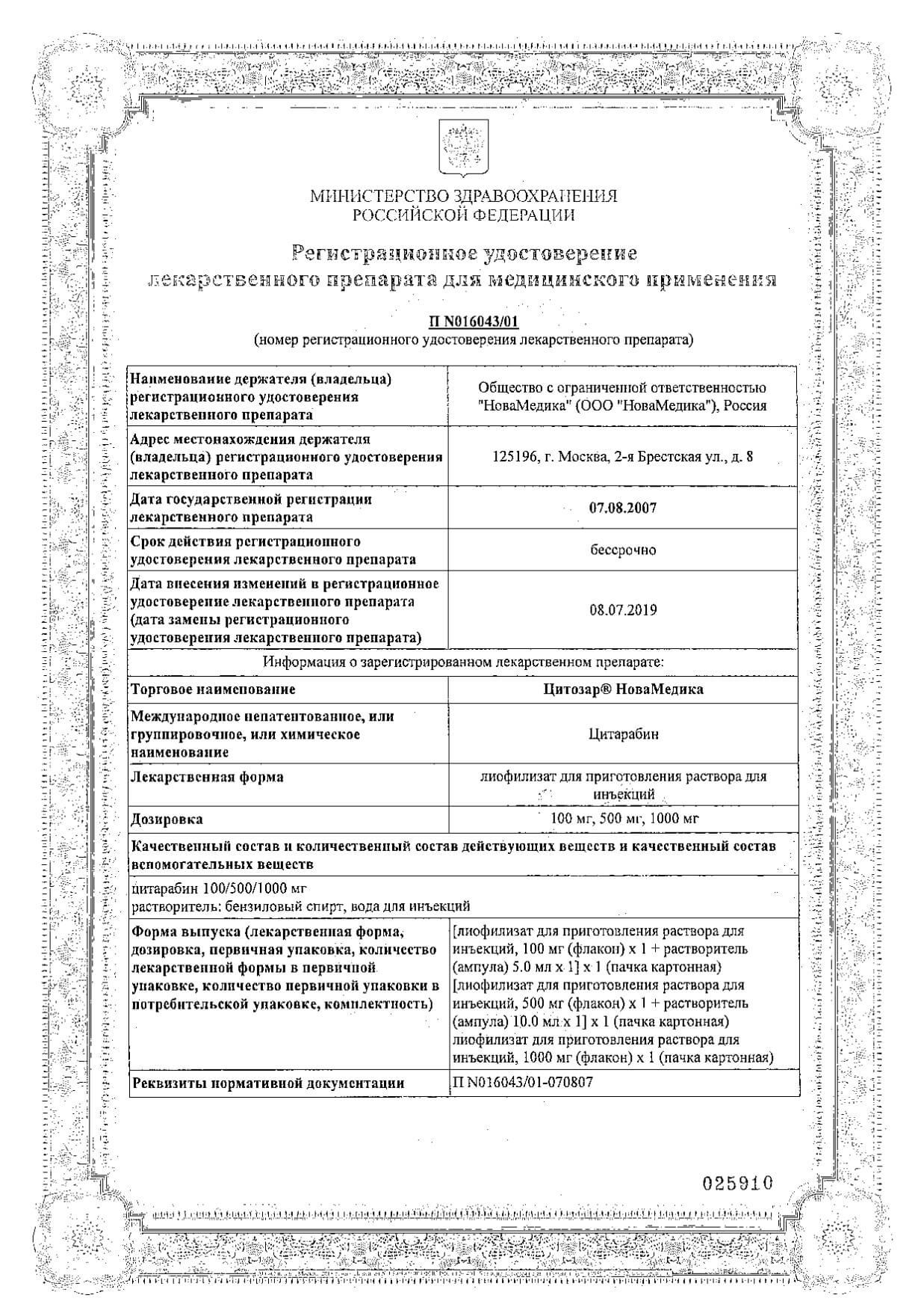 Цитозар Москва Цитозар Москва