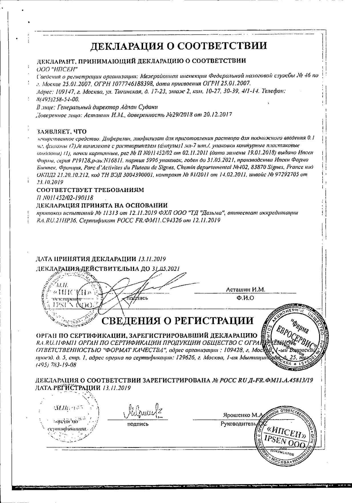 Лекарство Трипторелин 11.25 Цена В Аптеках Краснодара
