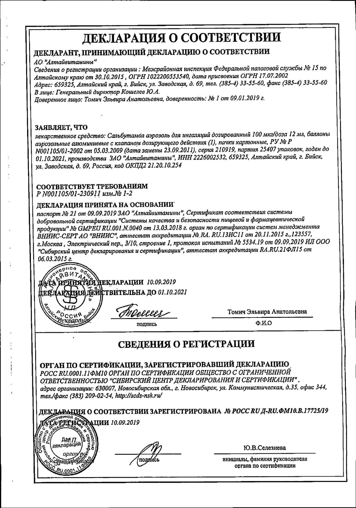 Сальбутамол Вита Аптека