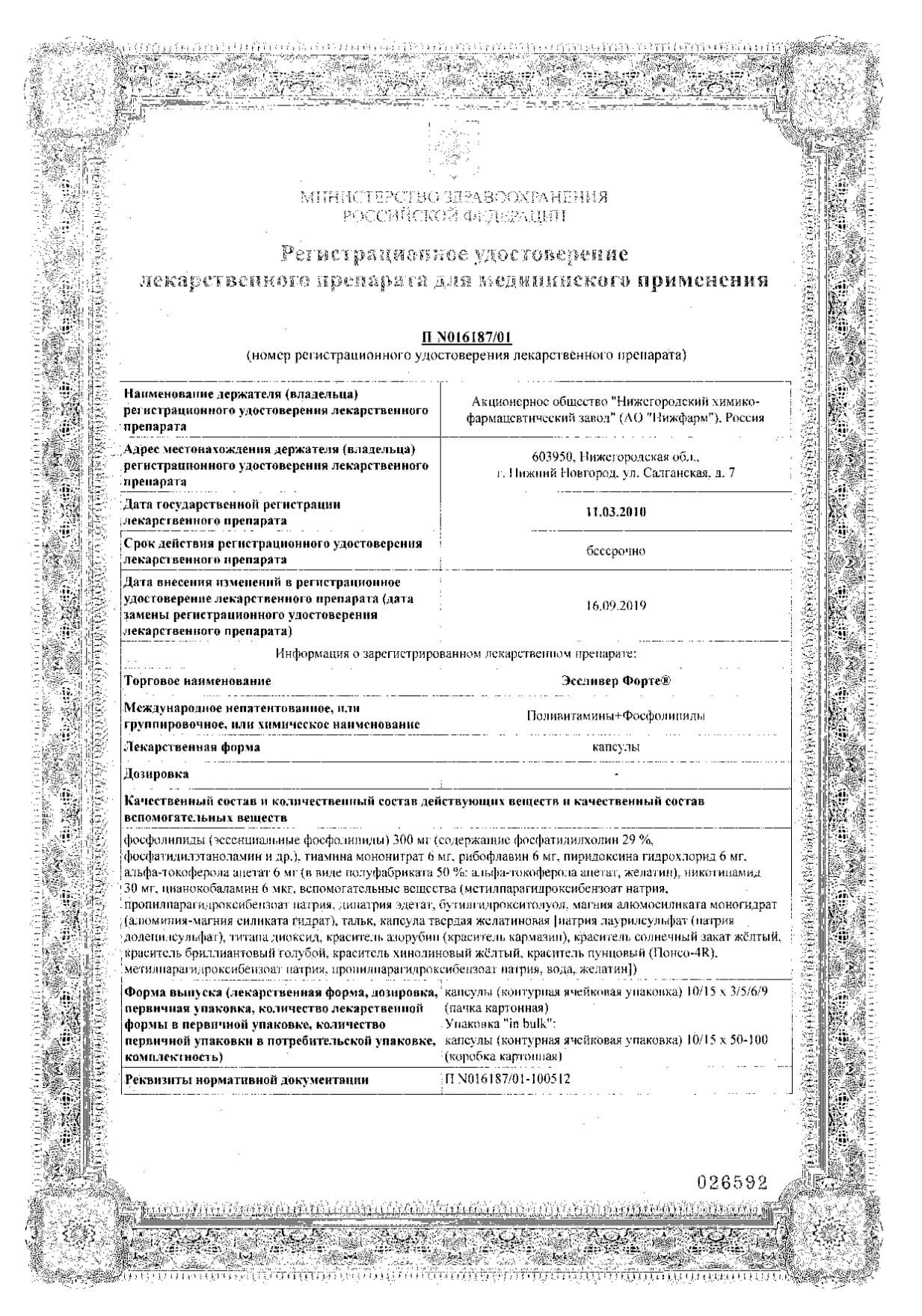 Эссливер Форте Цена 90 Капсул Москва