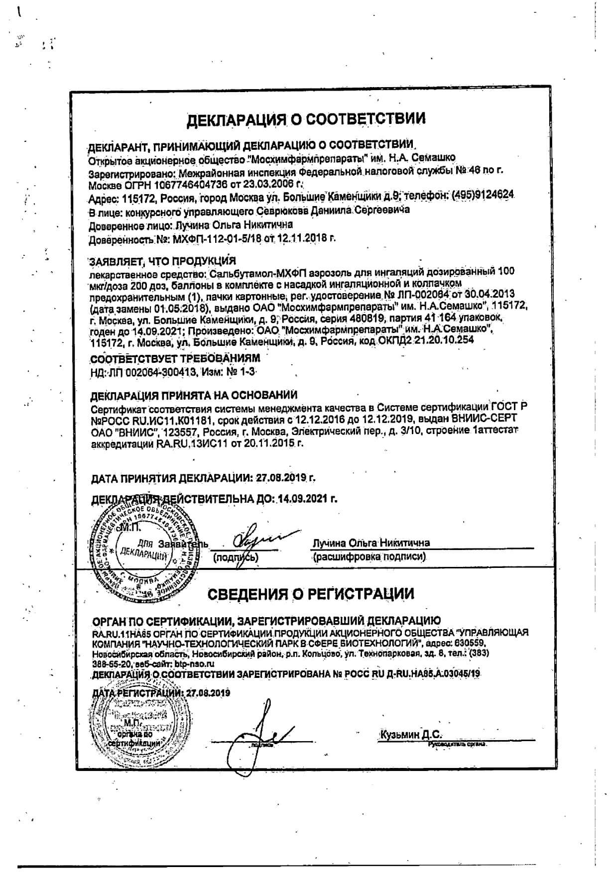 Купить Сальбутамол Семашко В Спб