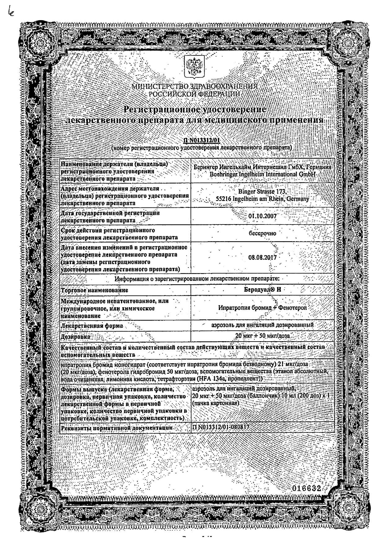 Респирафен Цена В Аптеках