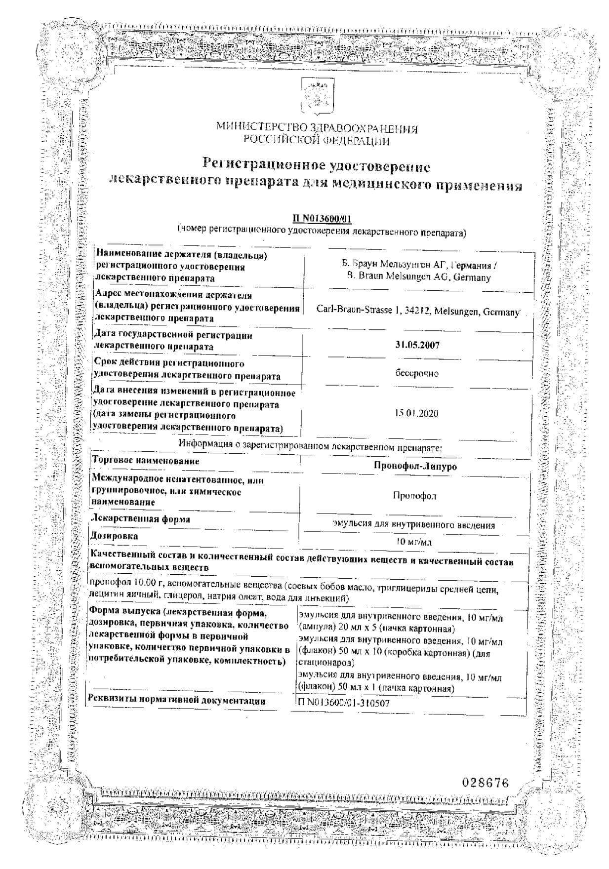 Пропофол Липуро Цена Пропофол Липуро Цена