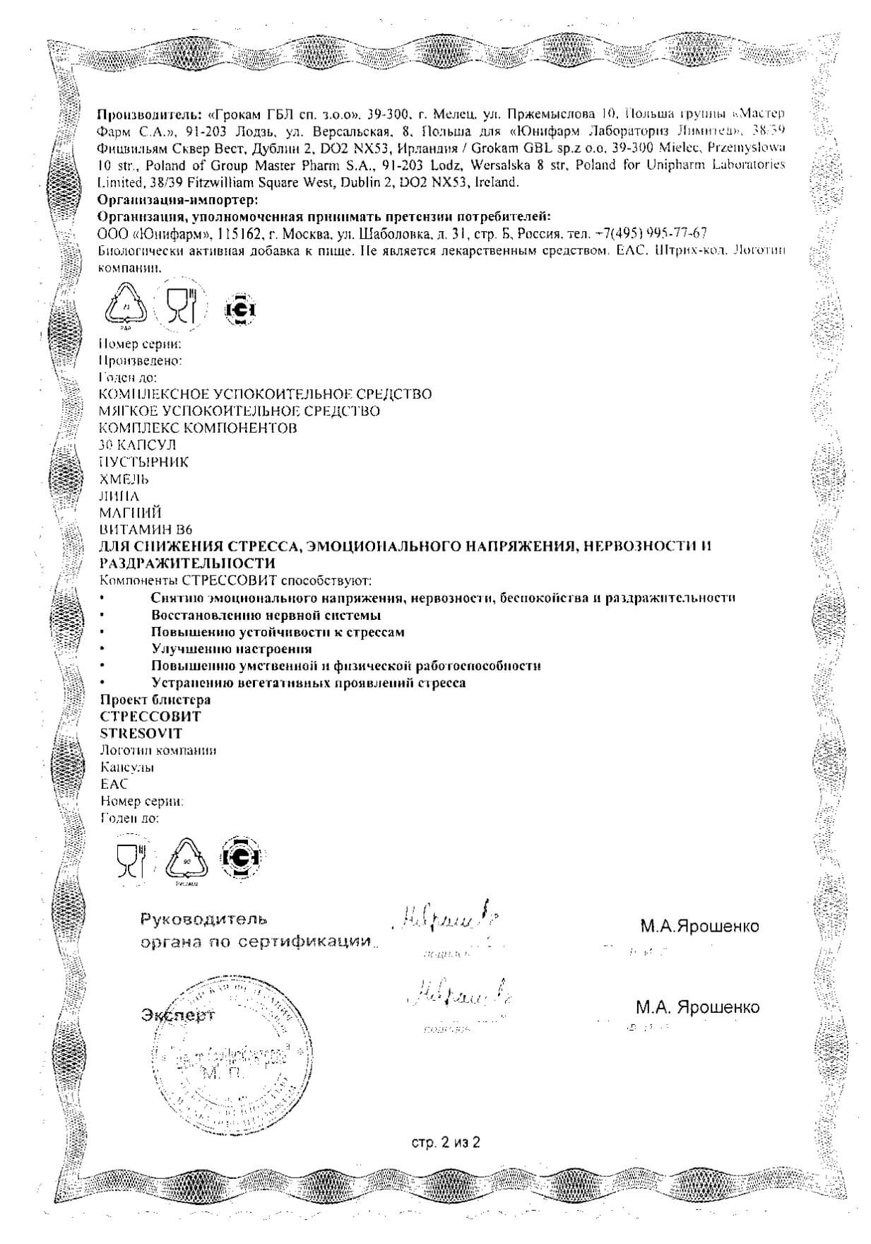 Стрессовит Цена Нижний Новгород Максавит