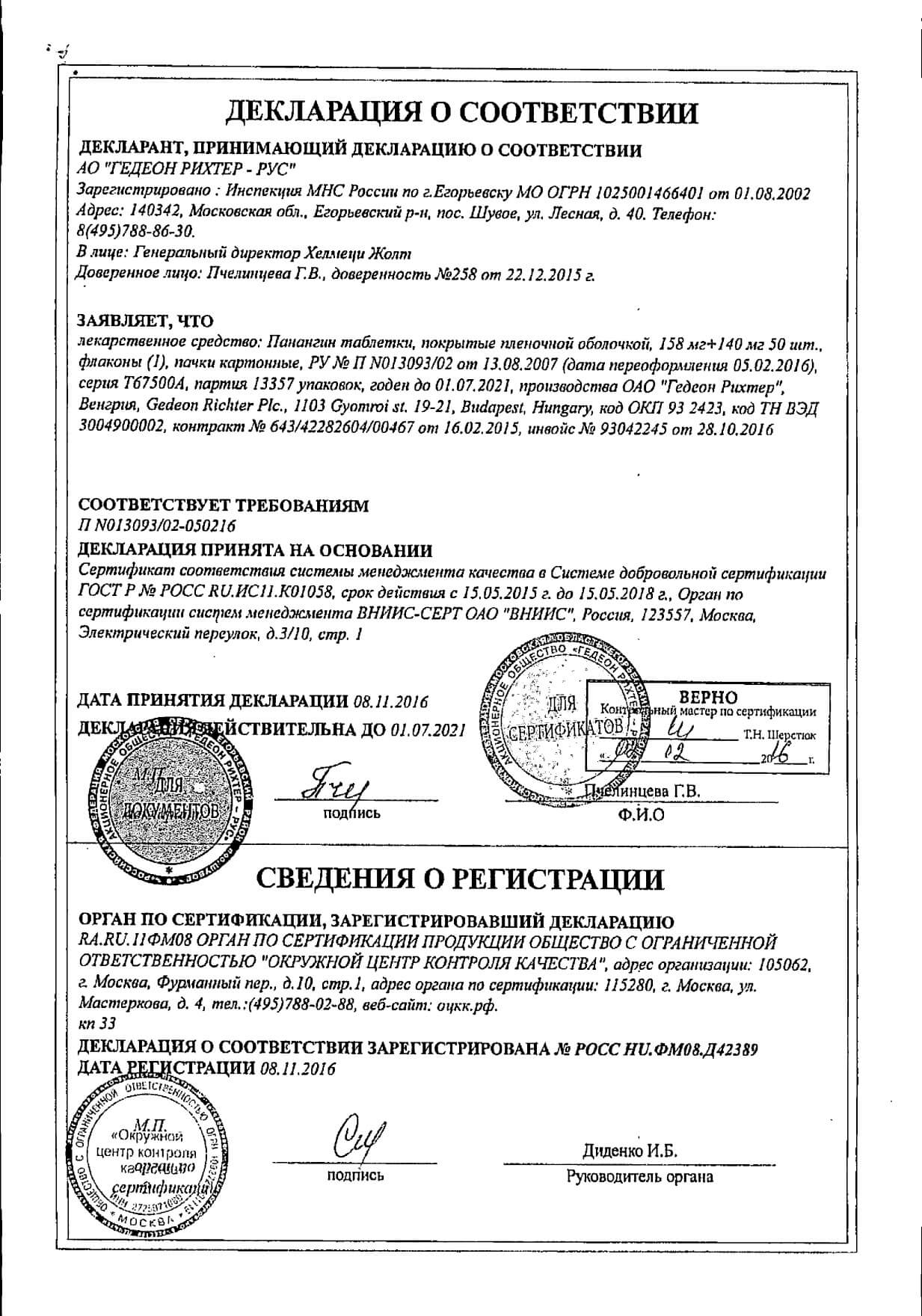 Панангин 158 140 Инструкция По Применению Цена