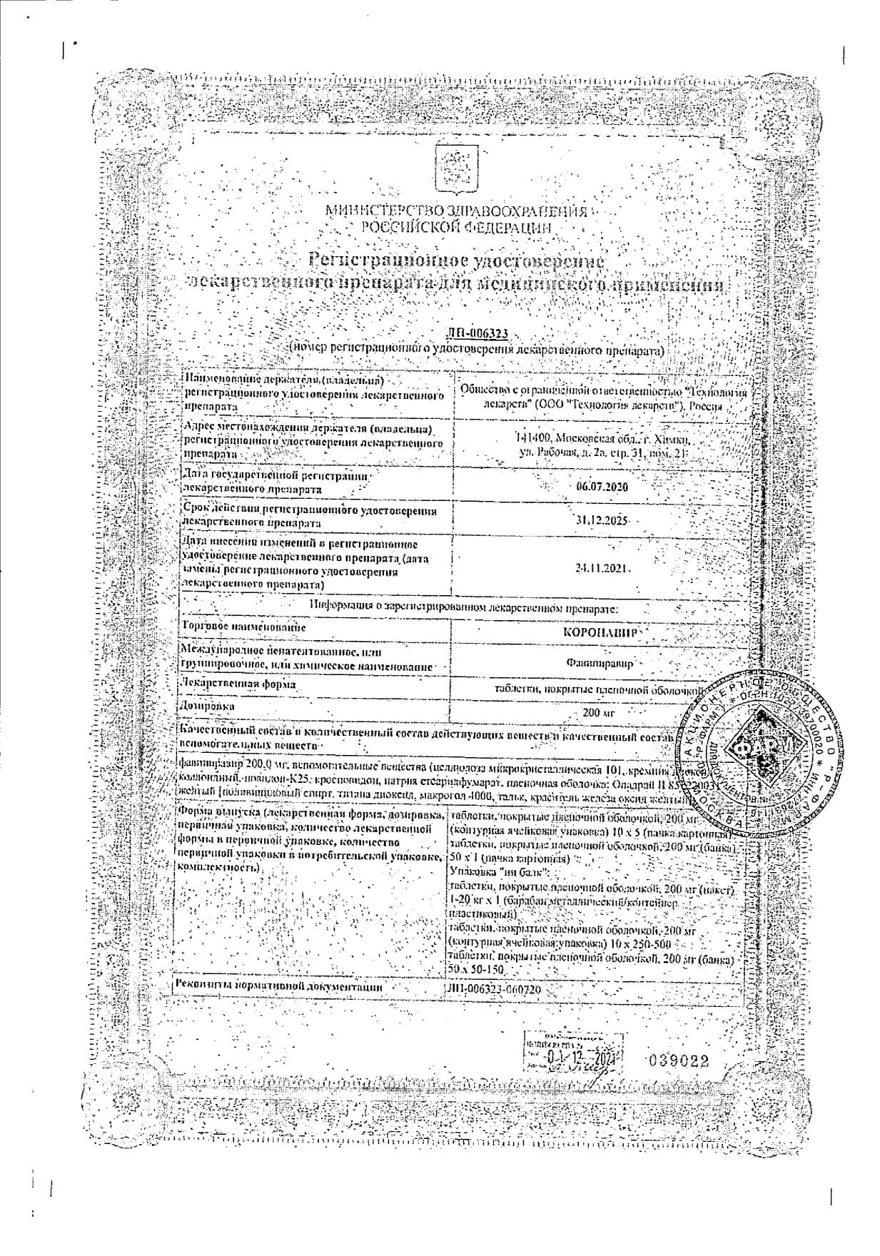 Фавибирин 200 Мг Цена В Аптеках