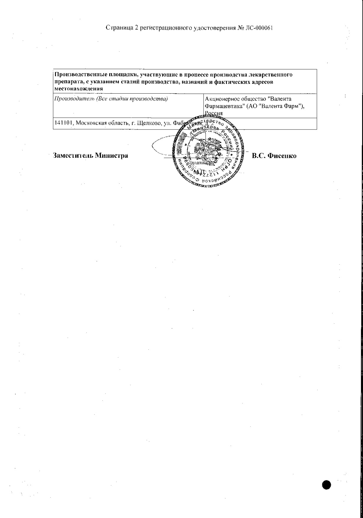 Флорацид Купить В Москве