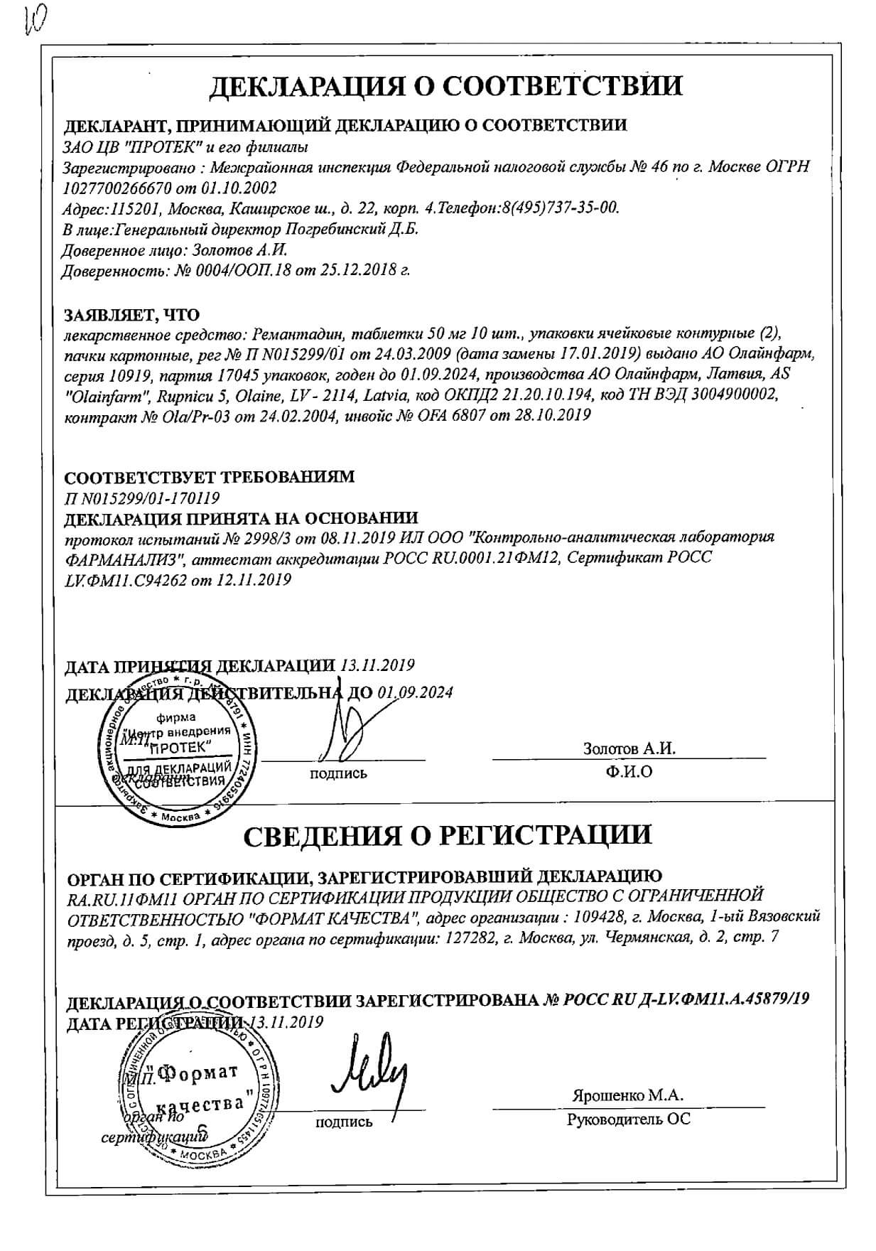 Ремантадин Инструкция Аналоги