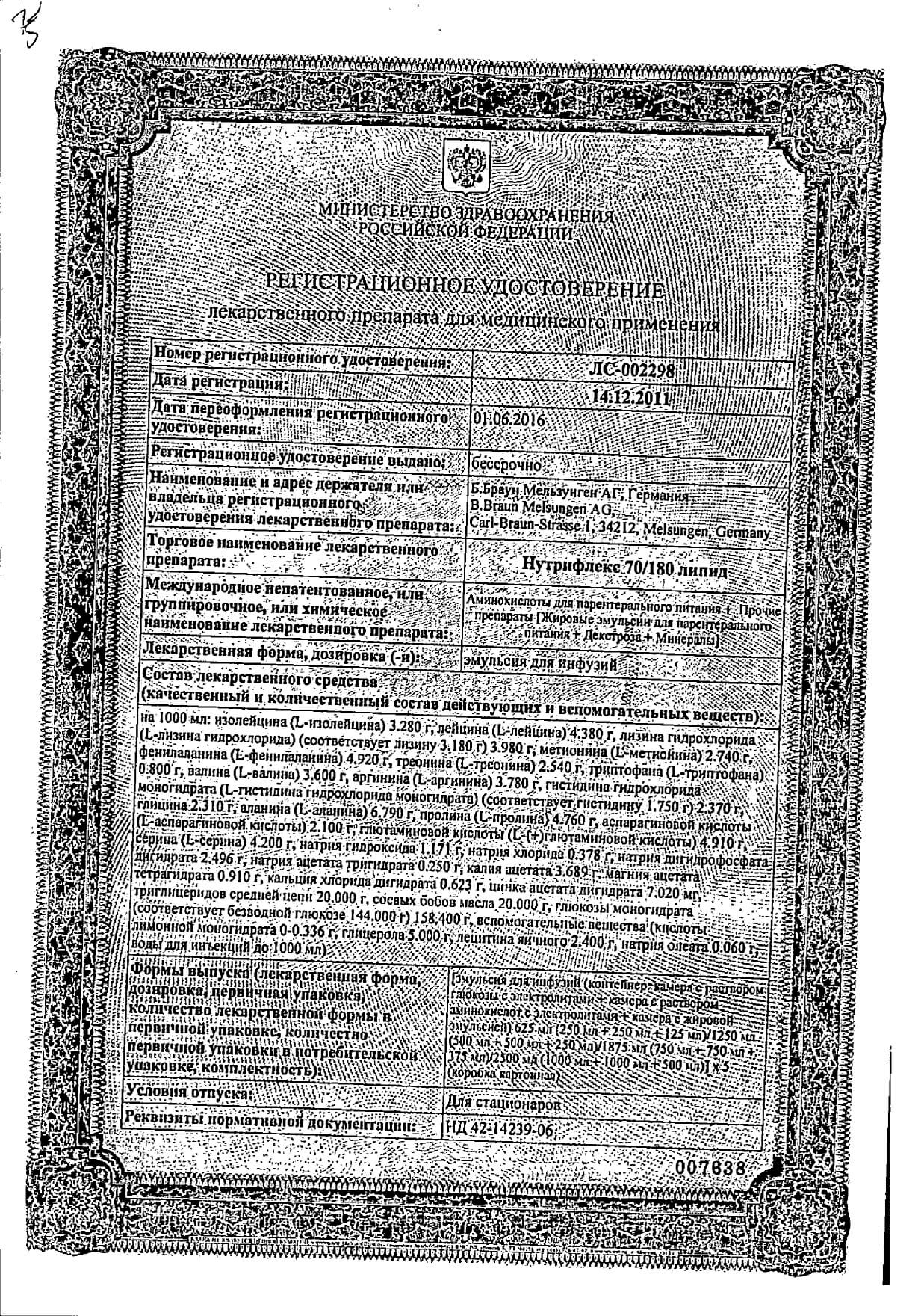 Нутрифлекс 48 150 Липид Цена