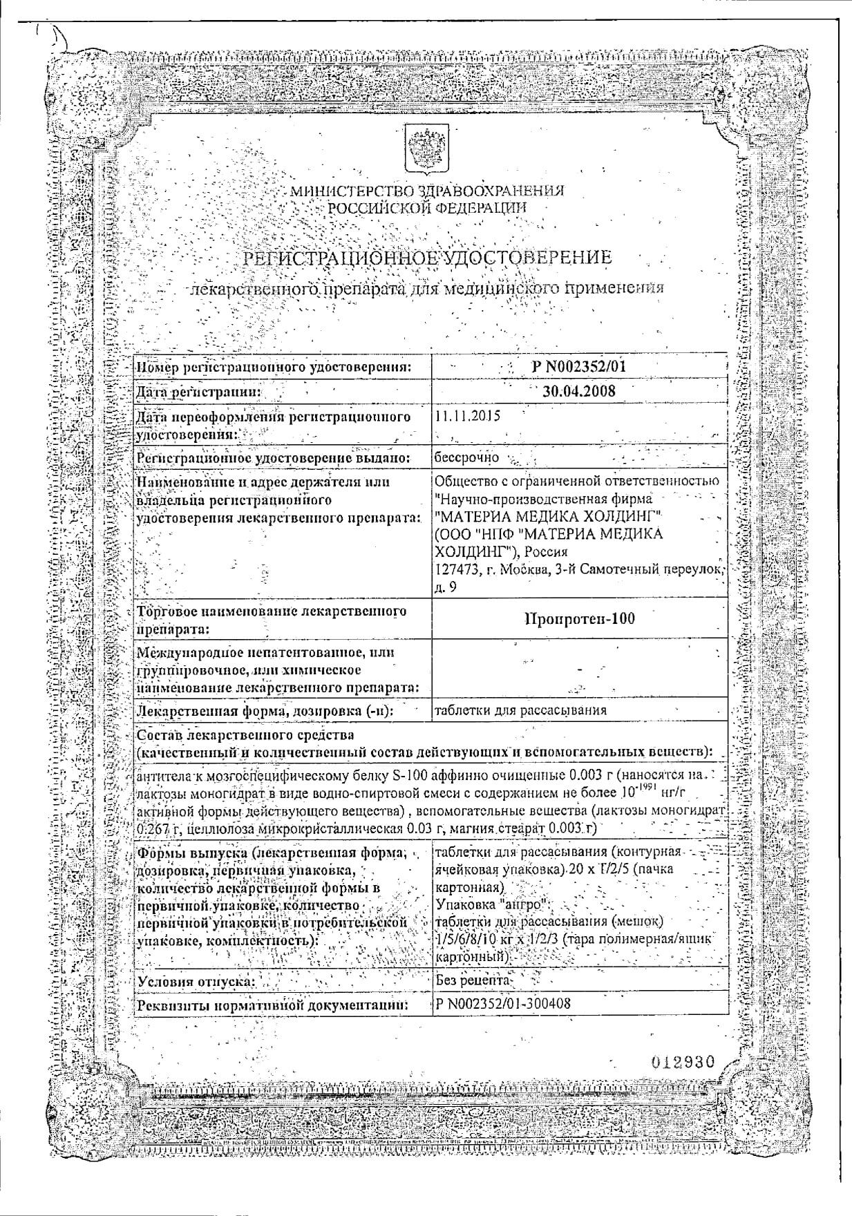 Пропротен 100 Цена В Каплях Отзывы Пропротен 100 Цена В Каплях Отзывы