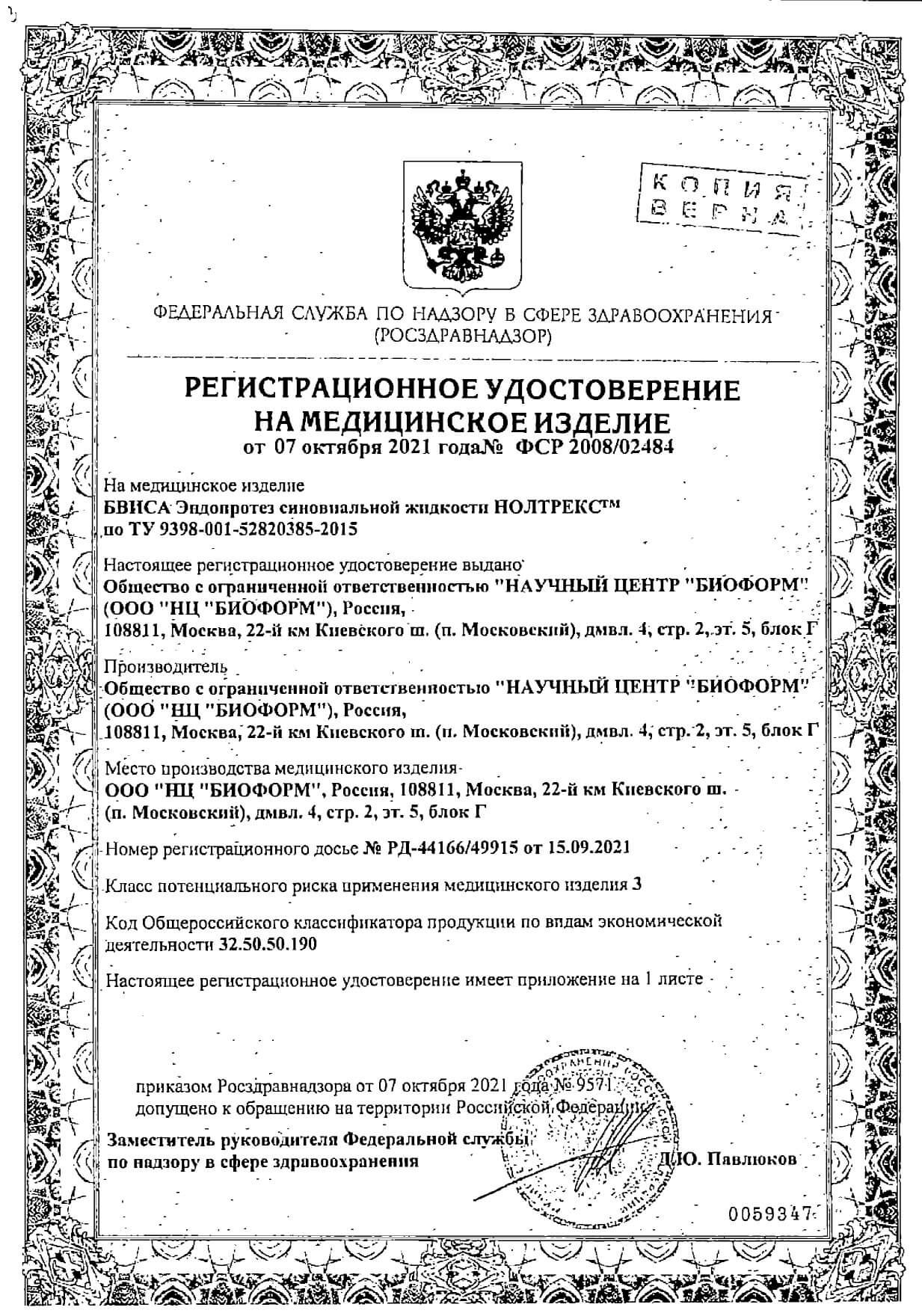 Нолтрекс Инструкция Цена Отзывы
