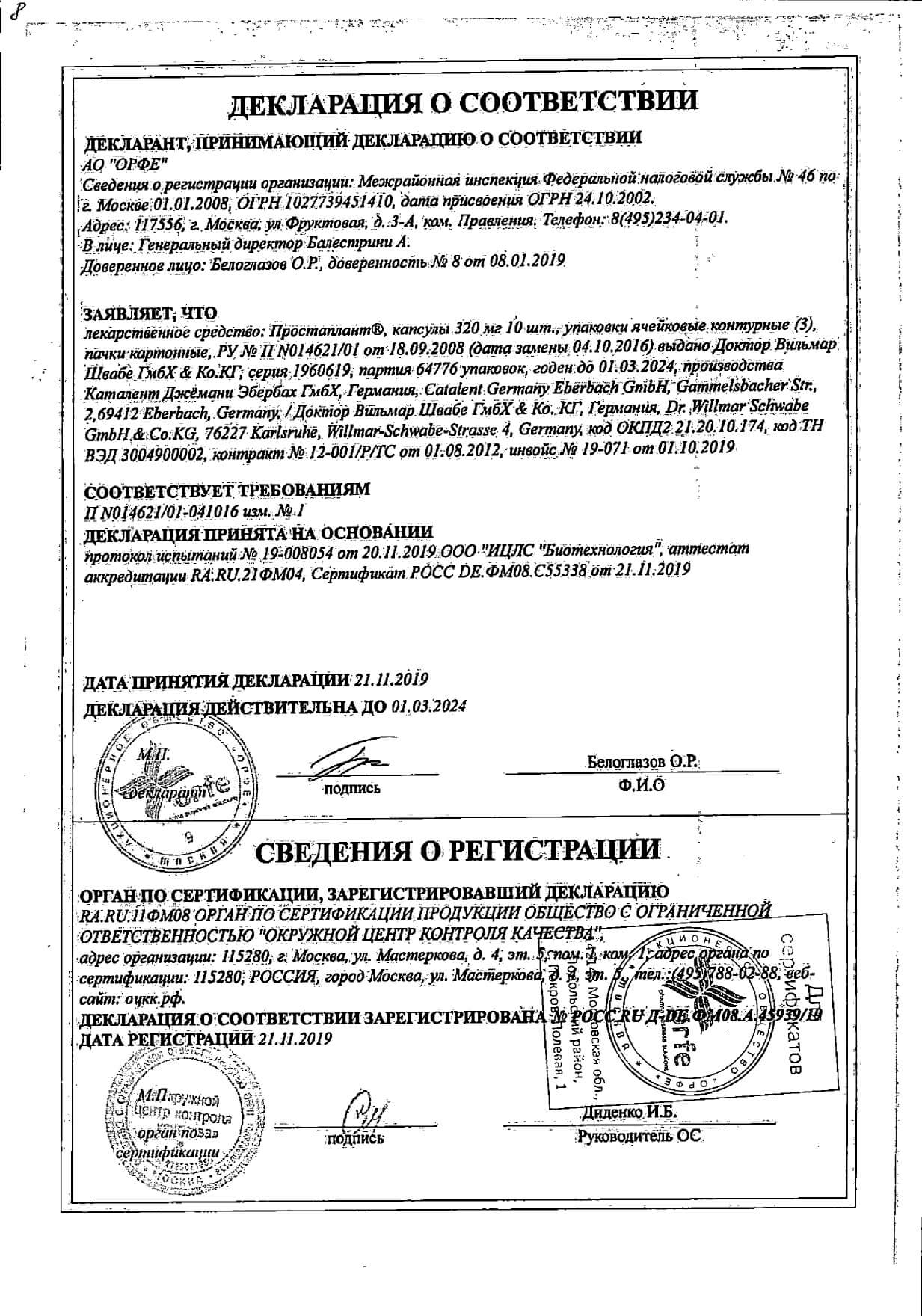 Простаплант 320.0 Сравнить Цены В Аптеках Спб
