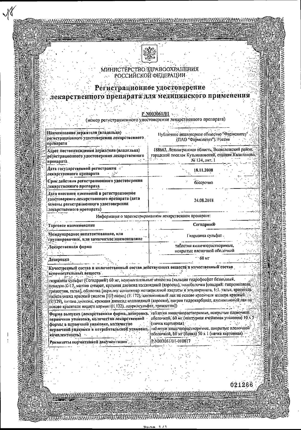 Сегидрин Цена Отзывы