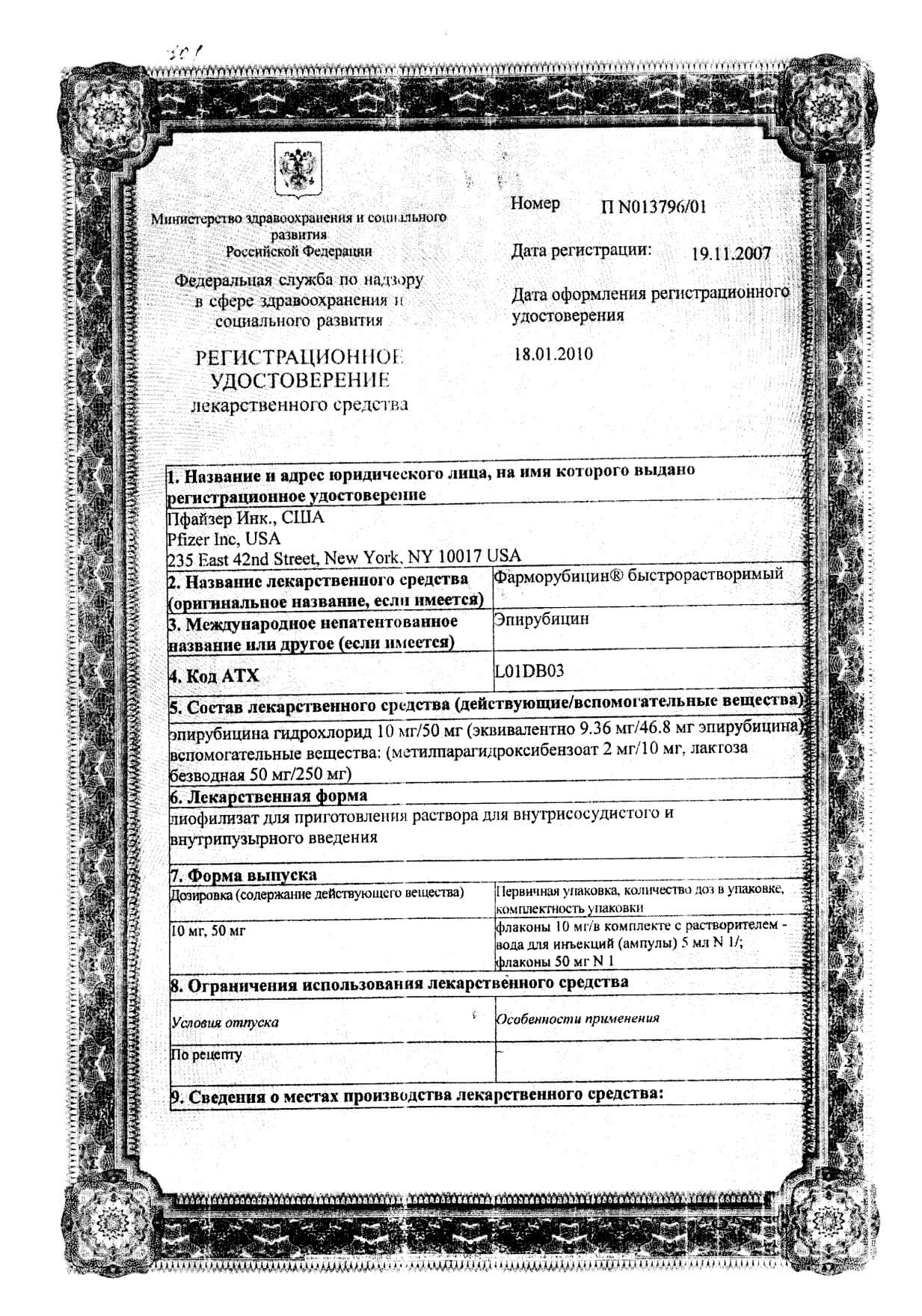 Фарморубицин 50 Мг Купить В Москве