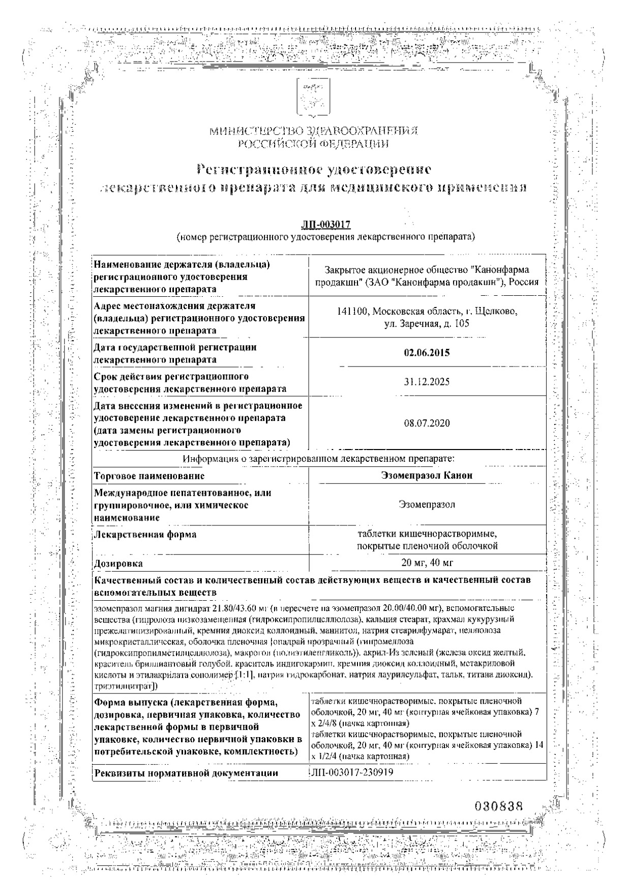 Эзомепразол Торговое Название Аналоги