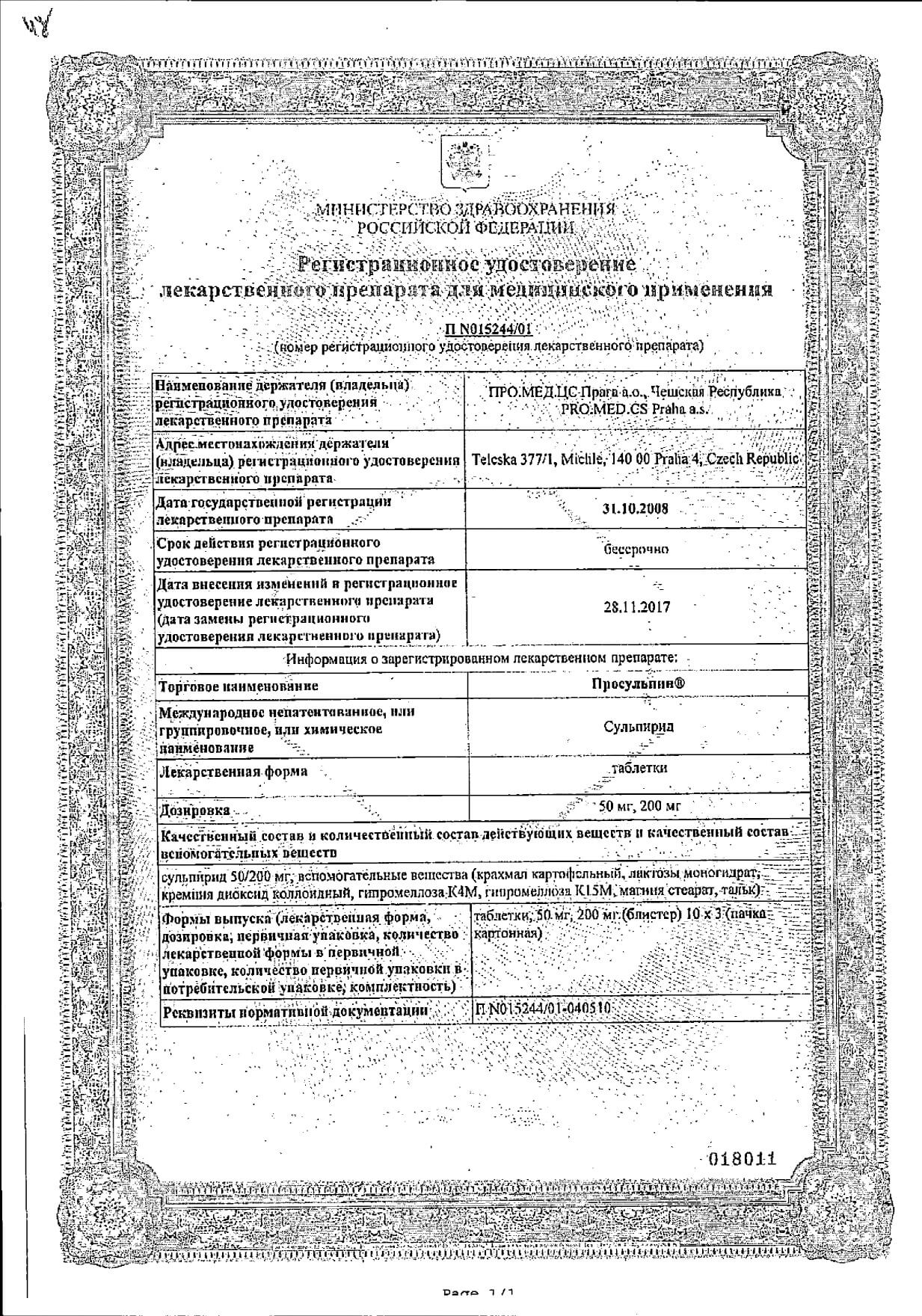 Просульпин 200 Мг Цена