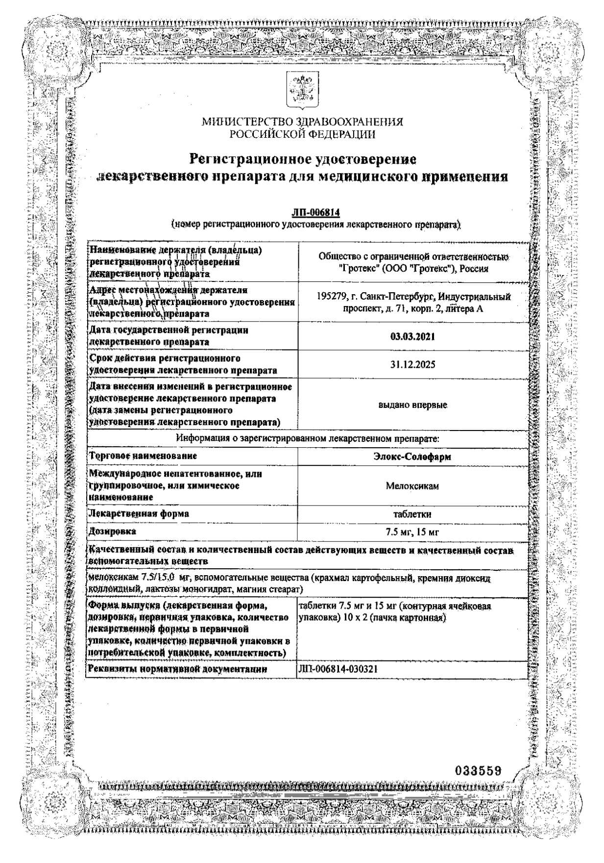 Элокс Цена Элокс Цена