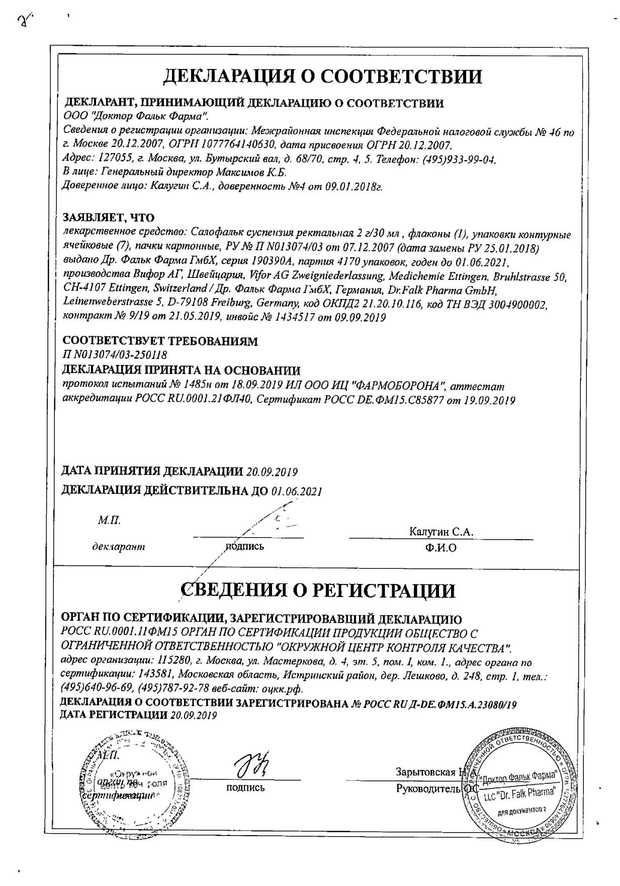 Салофальк Суспензия 2г Купить В Москве