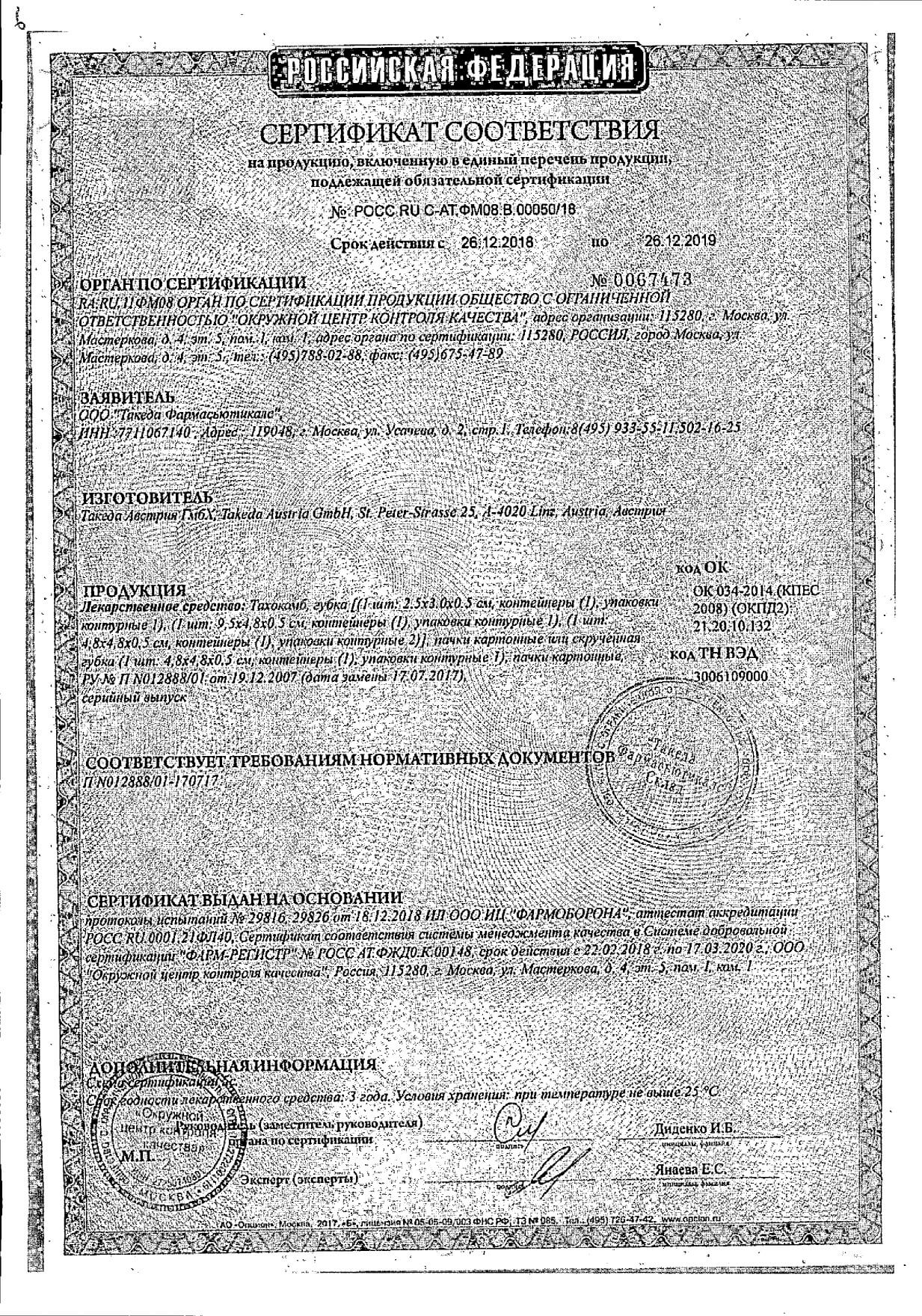 Тахокомб Купить В Спб С Доставкой Тахокомб Купить В Спб С Доставкой