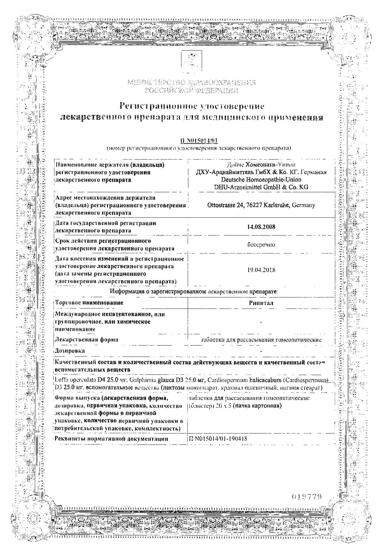 Ринитал Таблетки Цена Купить В Тамбове