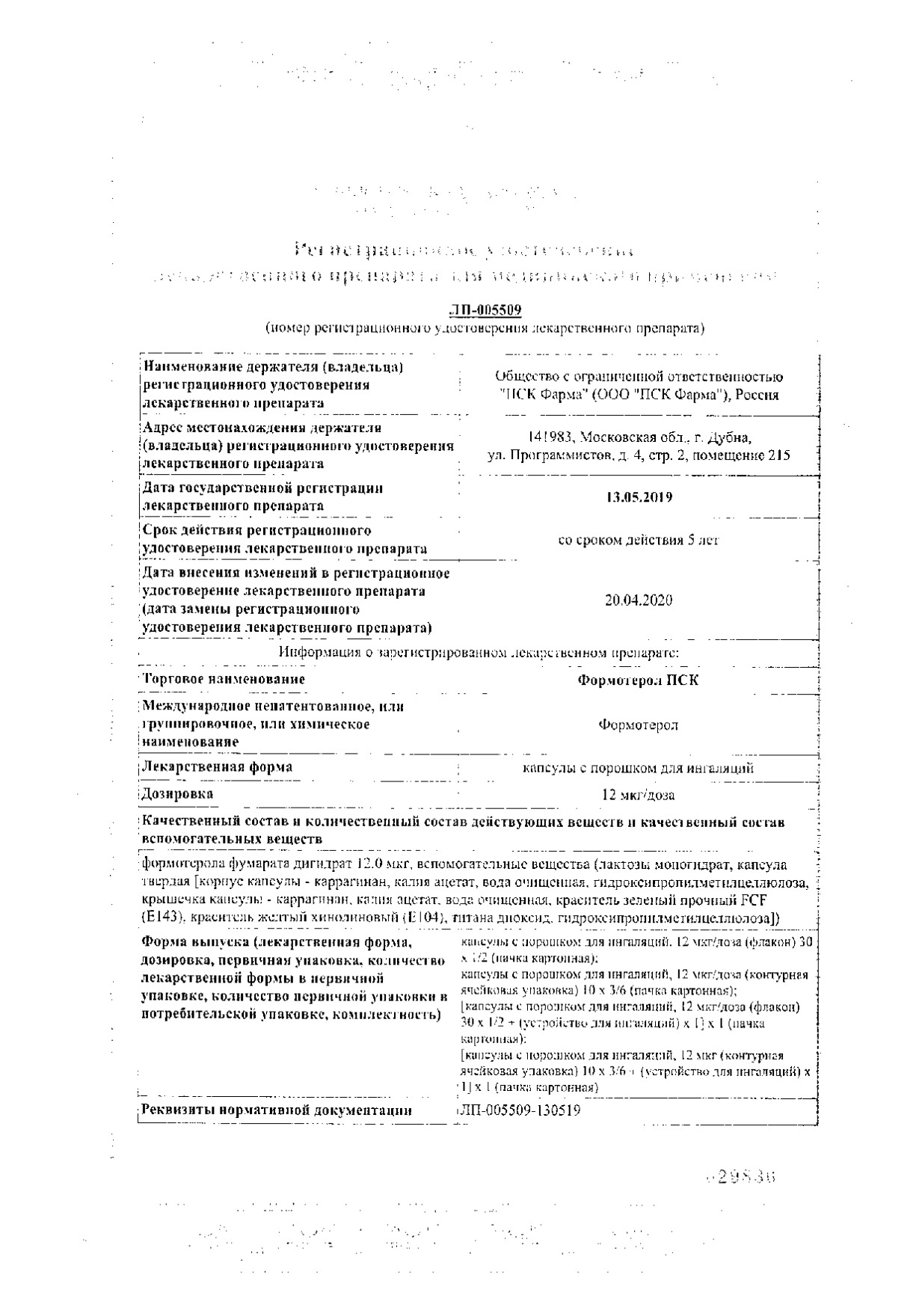 Формотерол Пск Цена