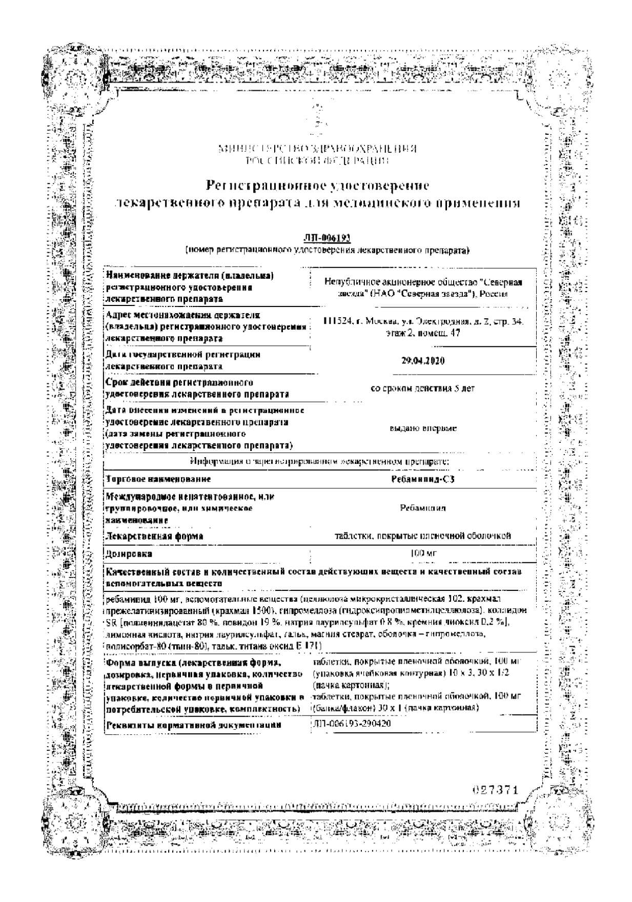 Ребамипид 100 Цена