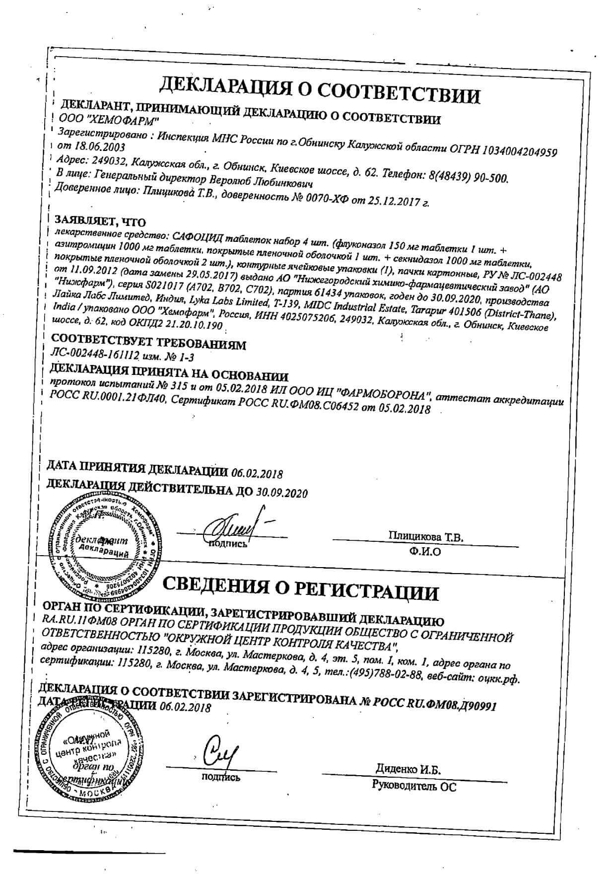 Таблетки Сафоцид Инструкция Цена