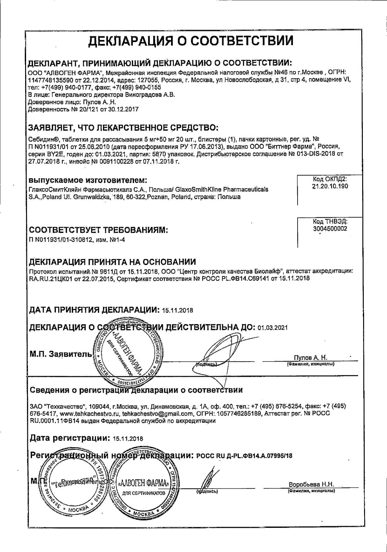 Себидин Цена